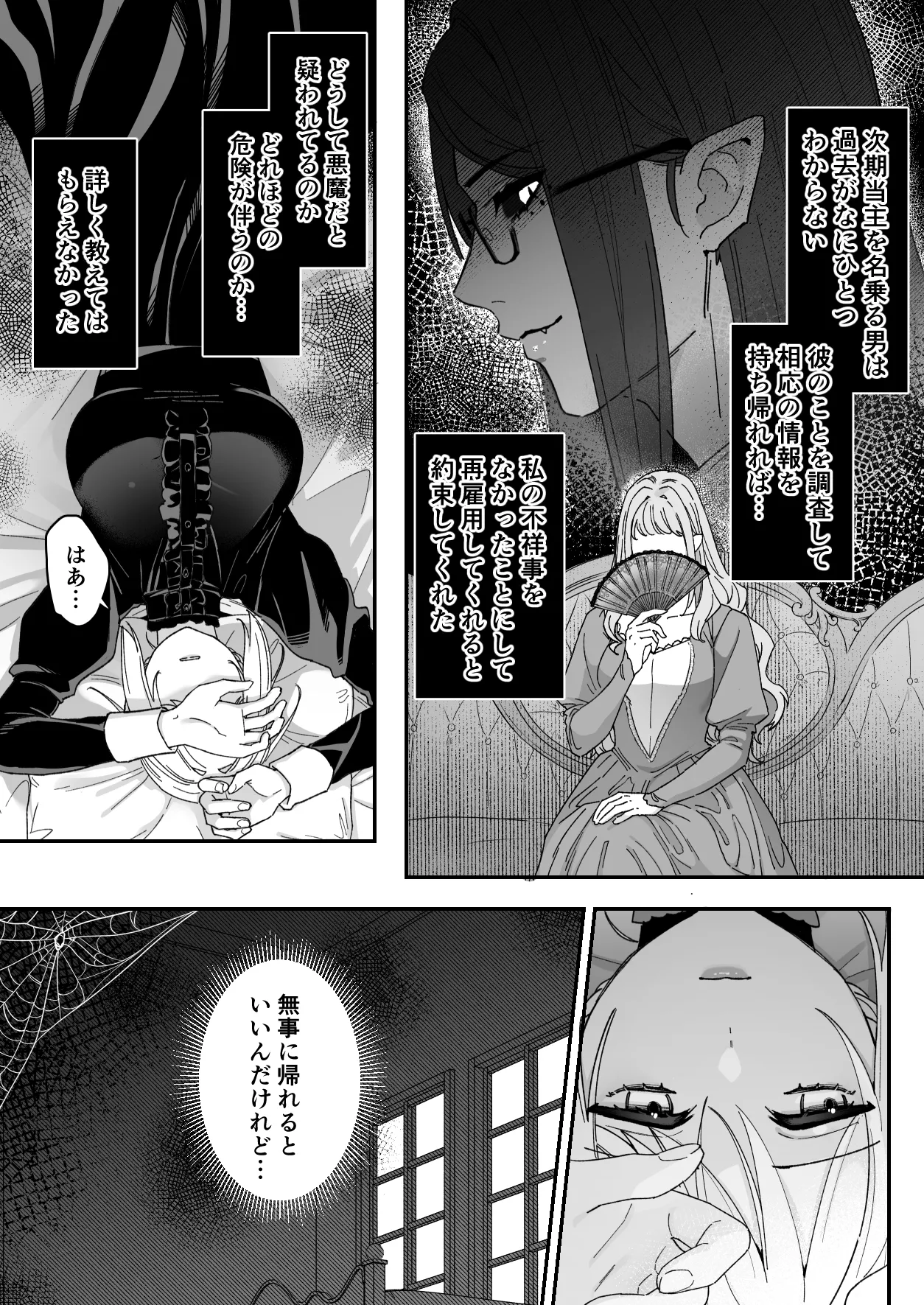 悪魔の蛹室~ご主人様に拘束××されて淫らな身体に開発される~ Page.14