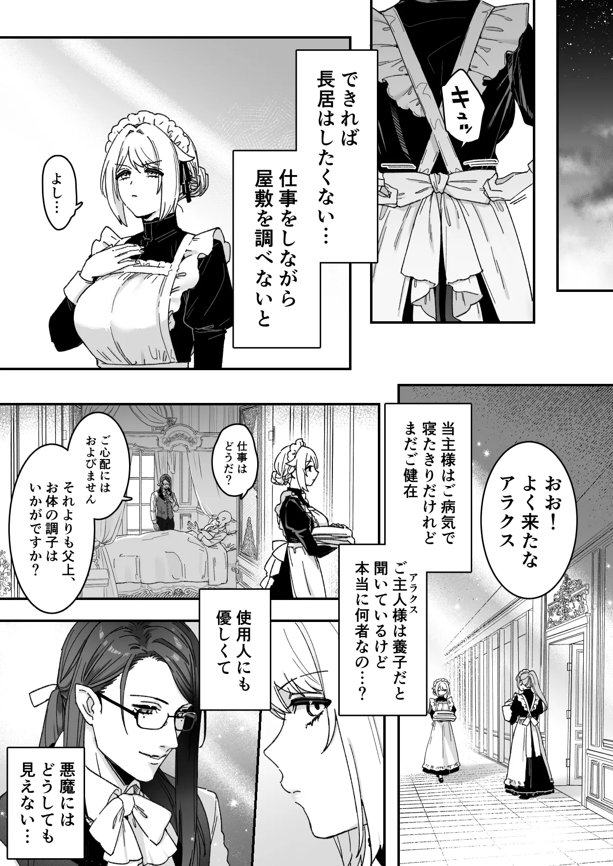 悪魔の蛹室~ご主人様に拘束××されて淫らな身体に開発される~ Page.15