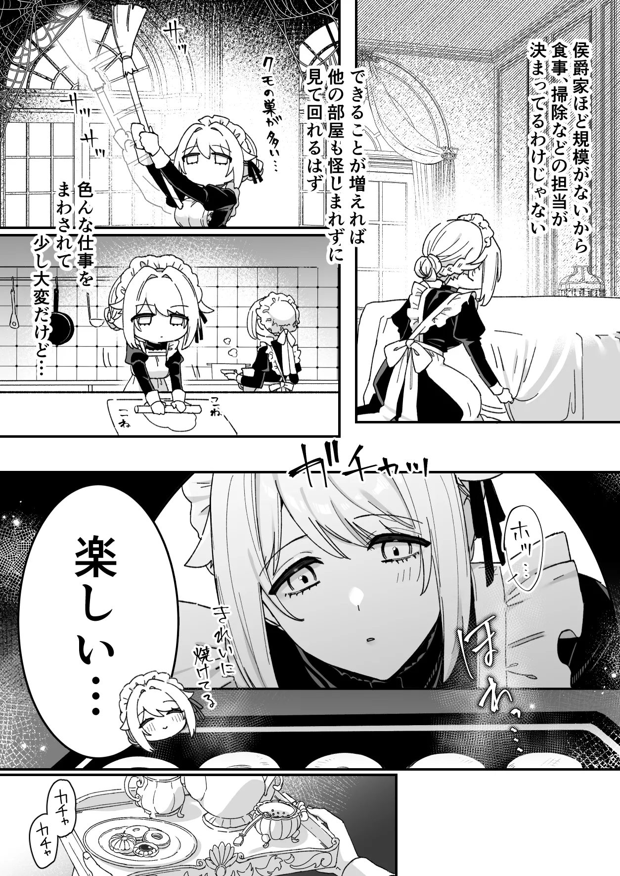 悪魔の蛹室~ご主人様に拘束××されて淫らな身体に開発される~ Page.16