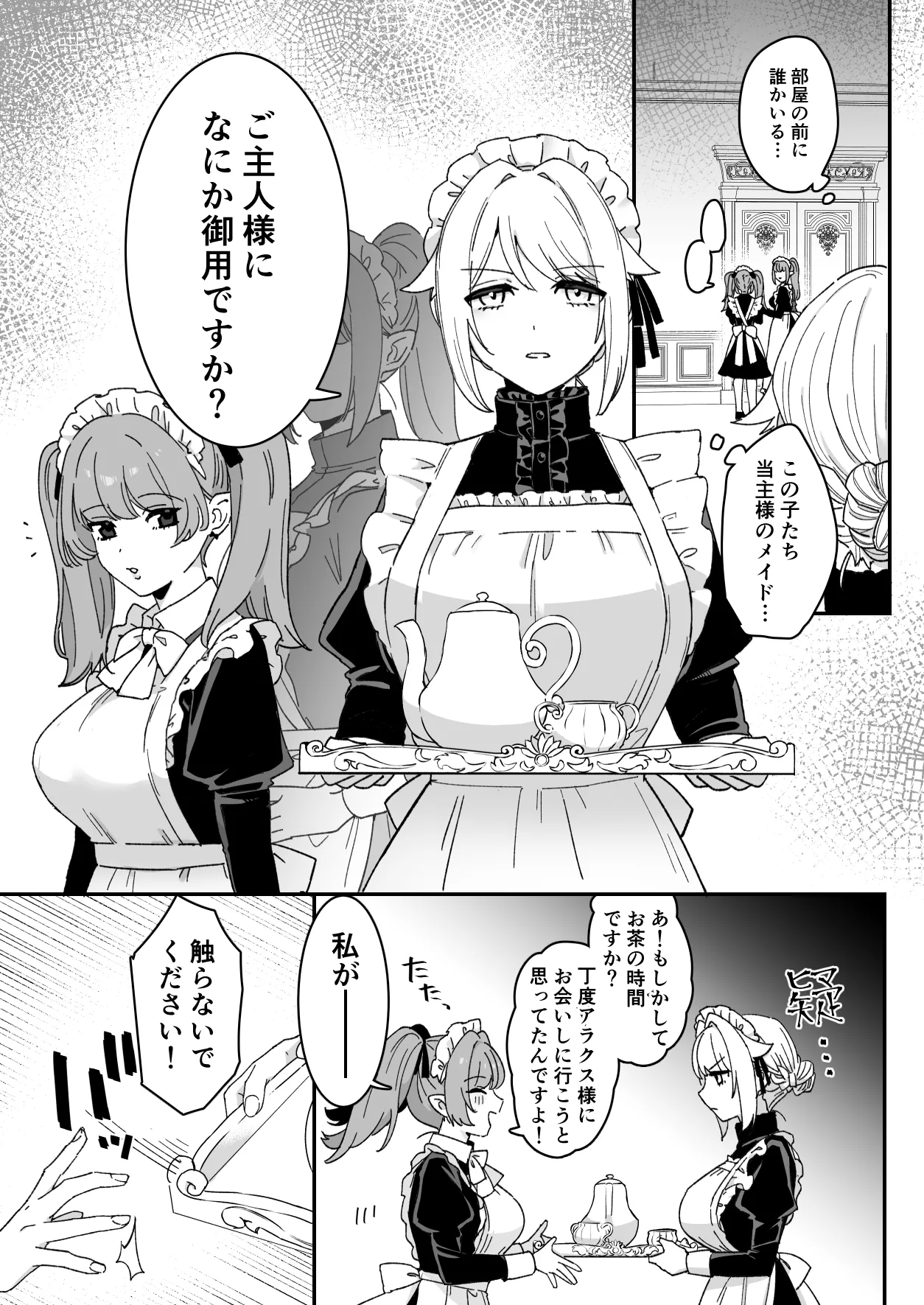 悪魔の蛹室~ご主人様に拘束××されて淫らな身体に開発される~ Page.17