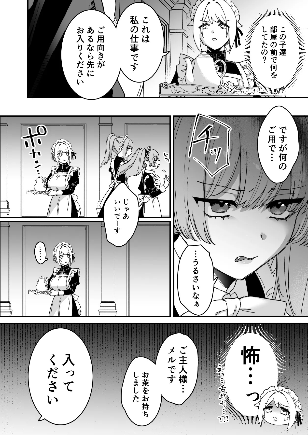 悪魔の蛹室~ご主人様に拘束××されて淫らな身体に開発される~ Page.18