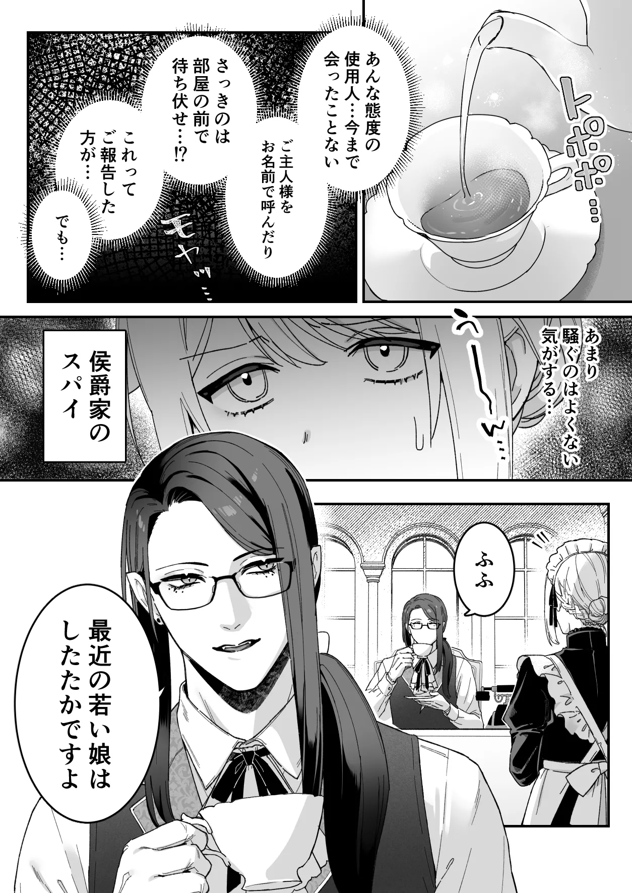 悪魔の蛹室~ご主人様に拘束××されて淫らな身体に開発される~ Page.19
