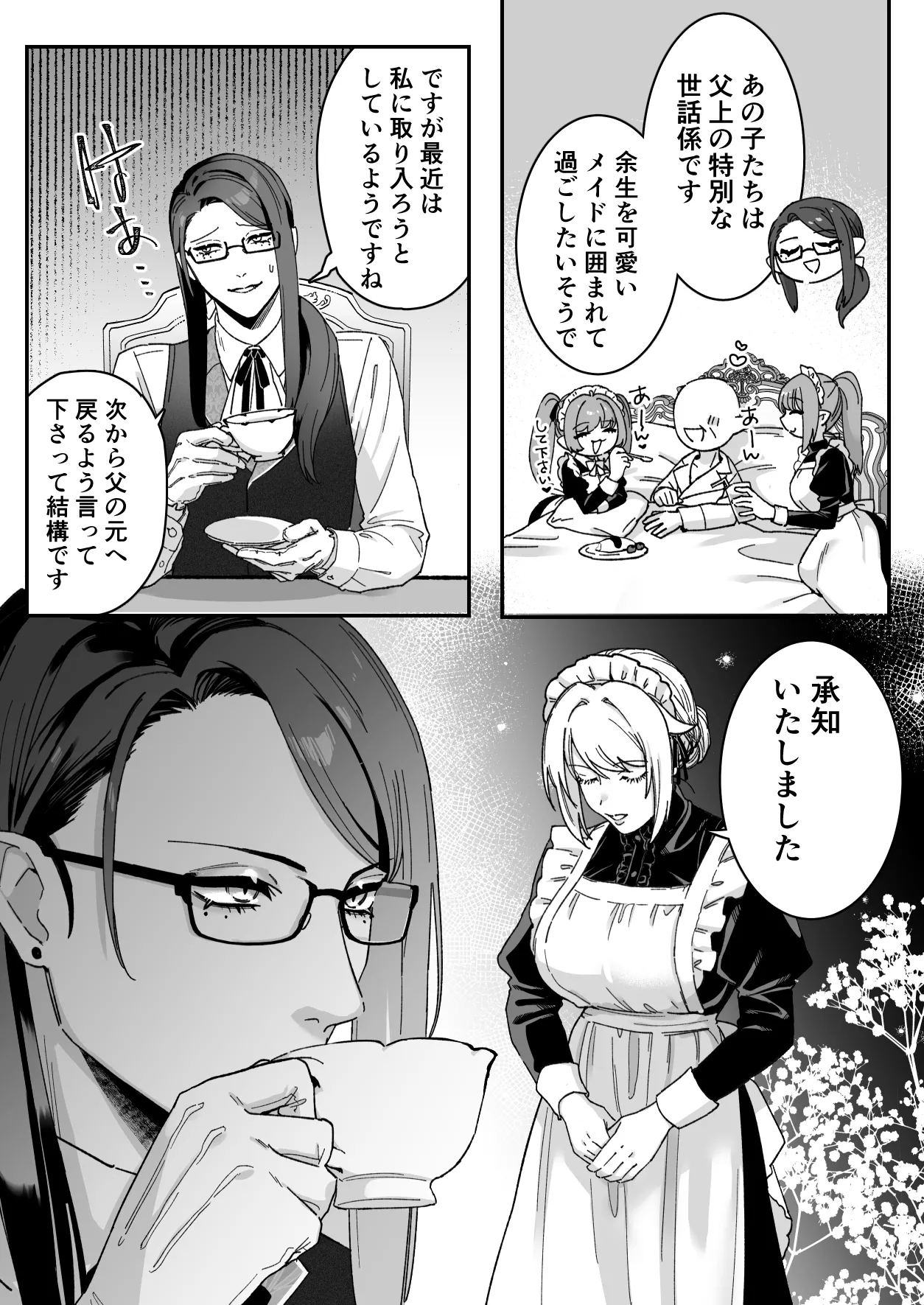 悪魔の蛹室~ご主人様に拘束××されて淫らな身体に開発される~ Page.20