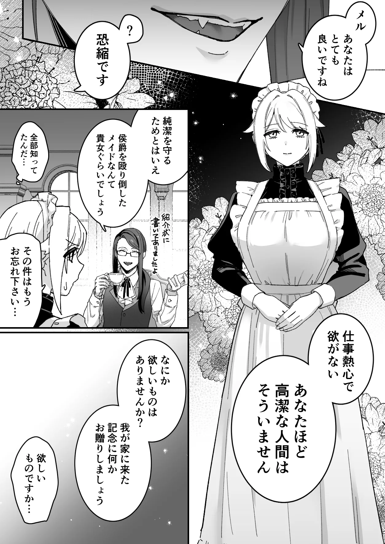 悪魔の蛹室~ご主人様に拘束××されて淫らな身体に開発される~ Page.21