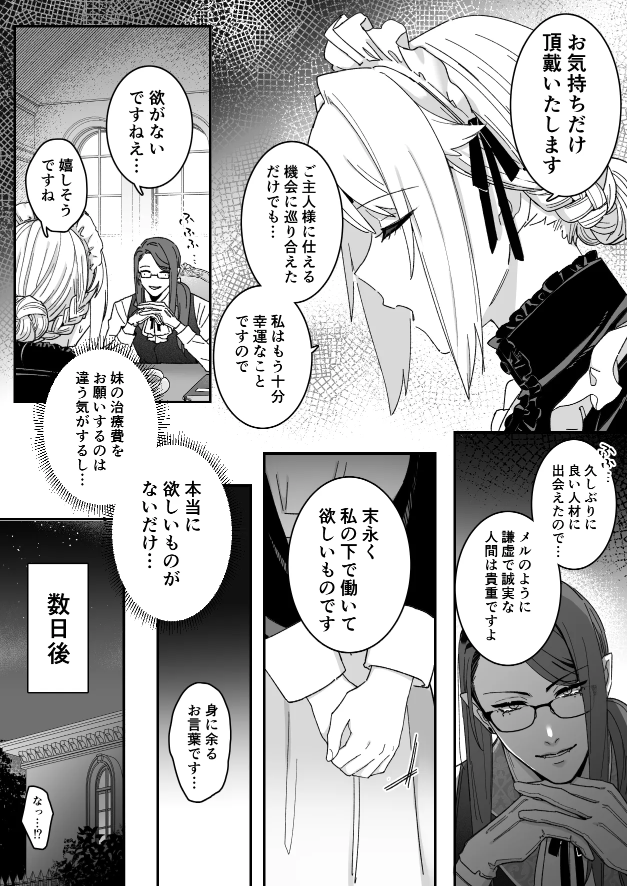 悪魔の蛹室~ご主人様に拘束××されて淫らな身体に開発される~ Page.22