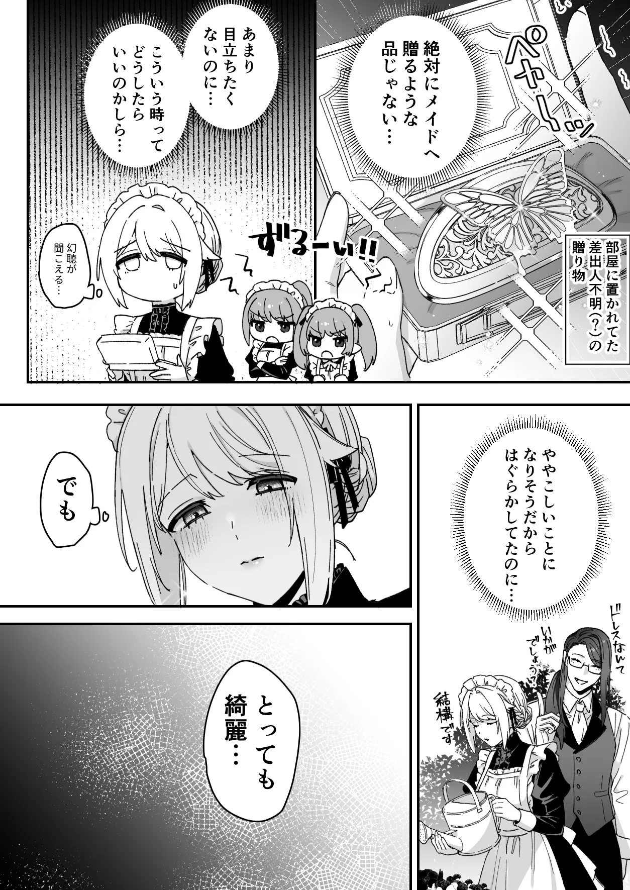 悪魔の蛹室~ご主人様に拘束××されて淫らな身体に開発される~ Page.23