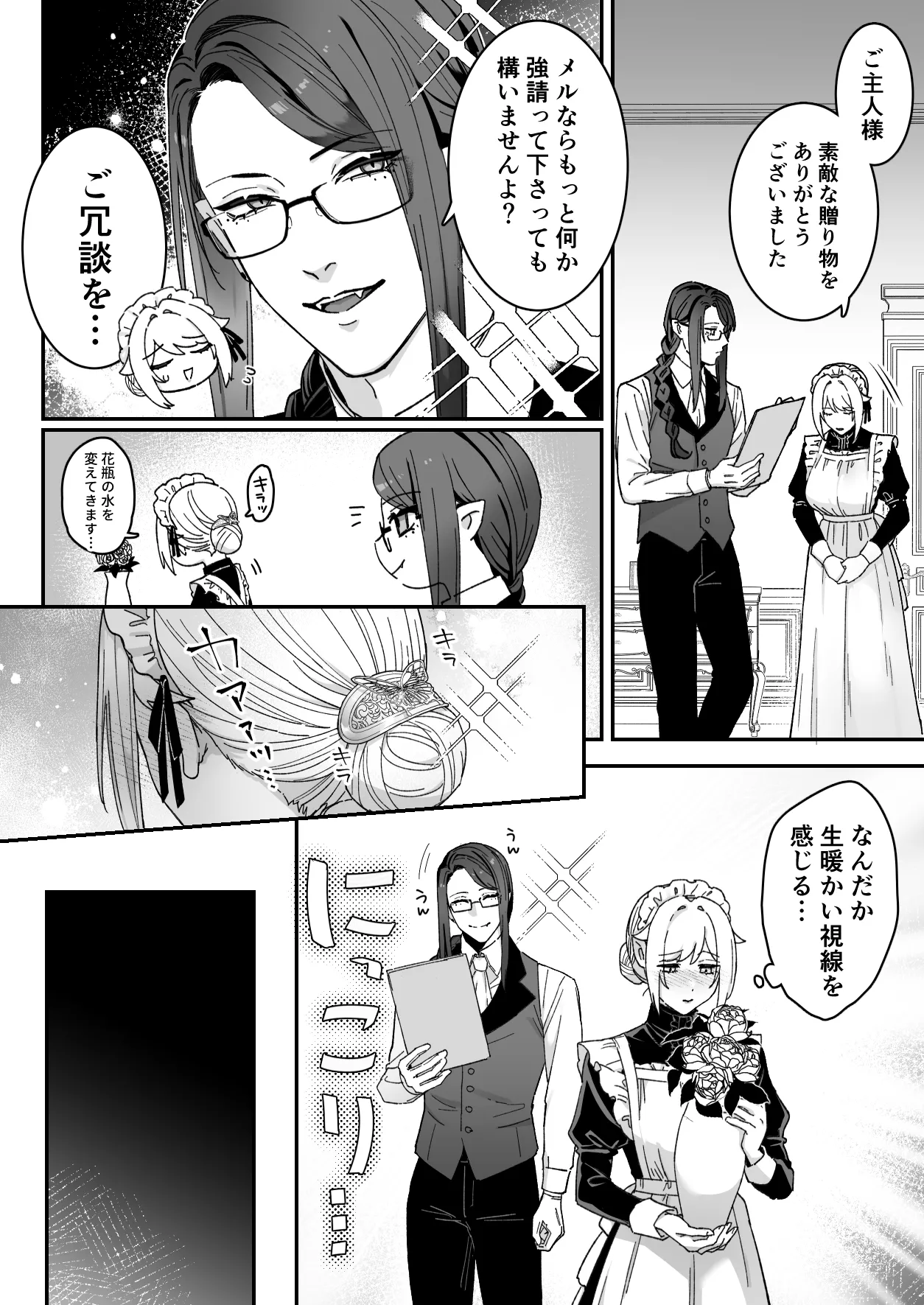 悪魔の蛹室~ご主人様に拘束××されて淫らな身体に開発される~ Page.24