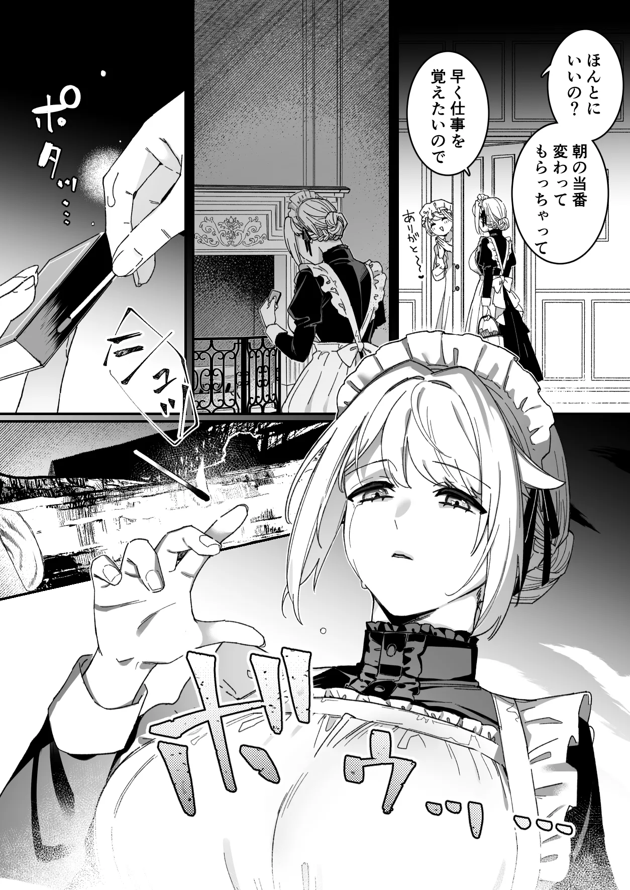 悪魔の蛹室~ご主人様に拘束××されて淫らな身体に開発される~ Page.25
