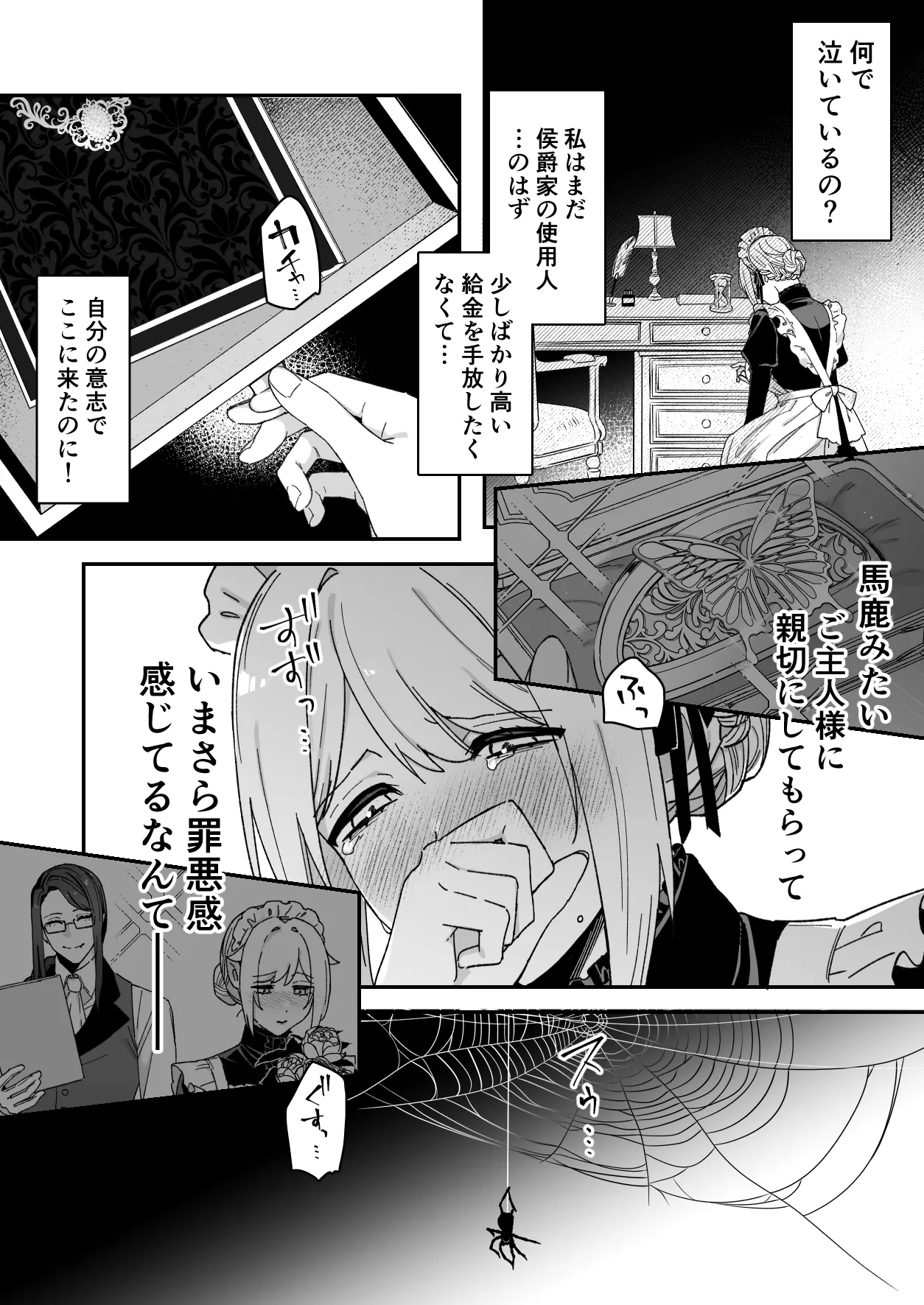 悪魔の蛹室~ご主人様に拘束××されて淫らな身体に開発される~ Page.26