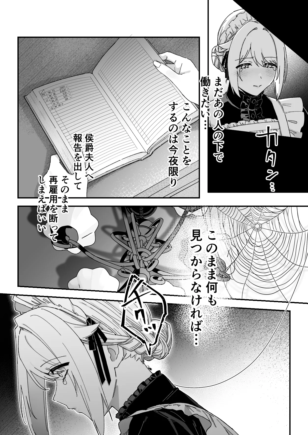 悪魔の蛹室~ご主人様に拘束××されて淫らな身体に開発される~ Page.27