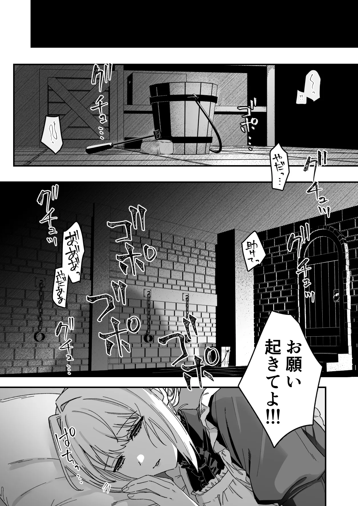悪魔の蛹室~ご主人様に拘束××されて淫らな身体に開発される~ Page.29