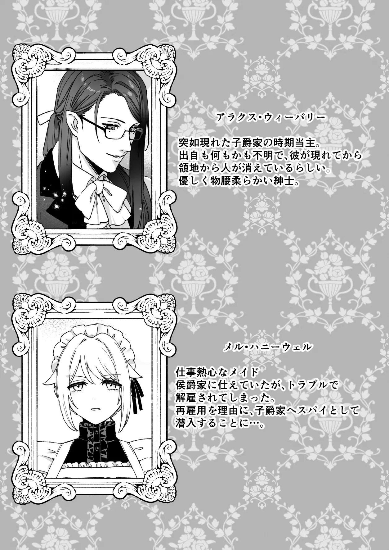 悪魔の蛹室~ご主人様に拘束××されて淫らな身体に開発される~ Page.3
