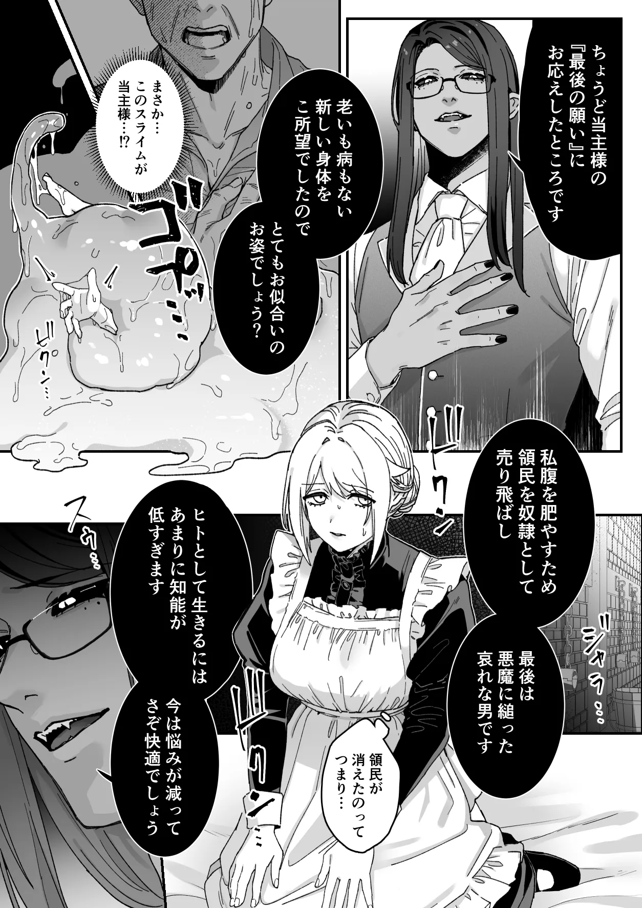 悪魔の蛹室~ご主人様に拘束××されて淫らな身体に開発される~ Page.31