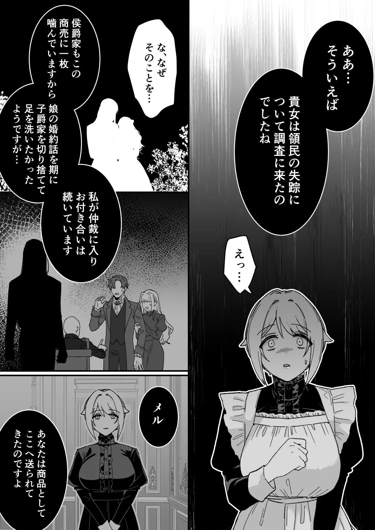 悪魔の蛹室~ご主人様に拘束××されて淫らな身体に開発される~ Page.32