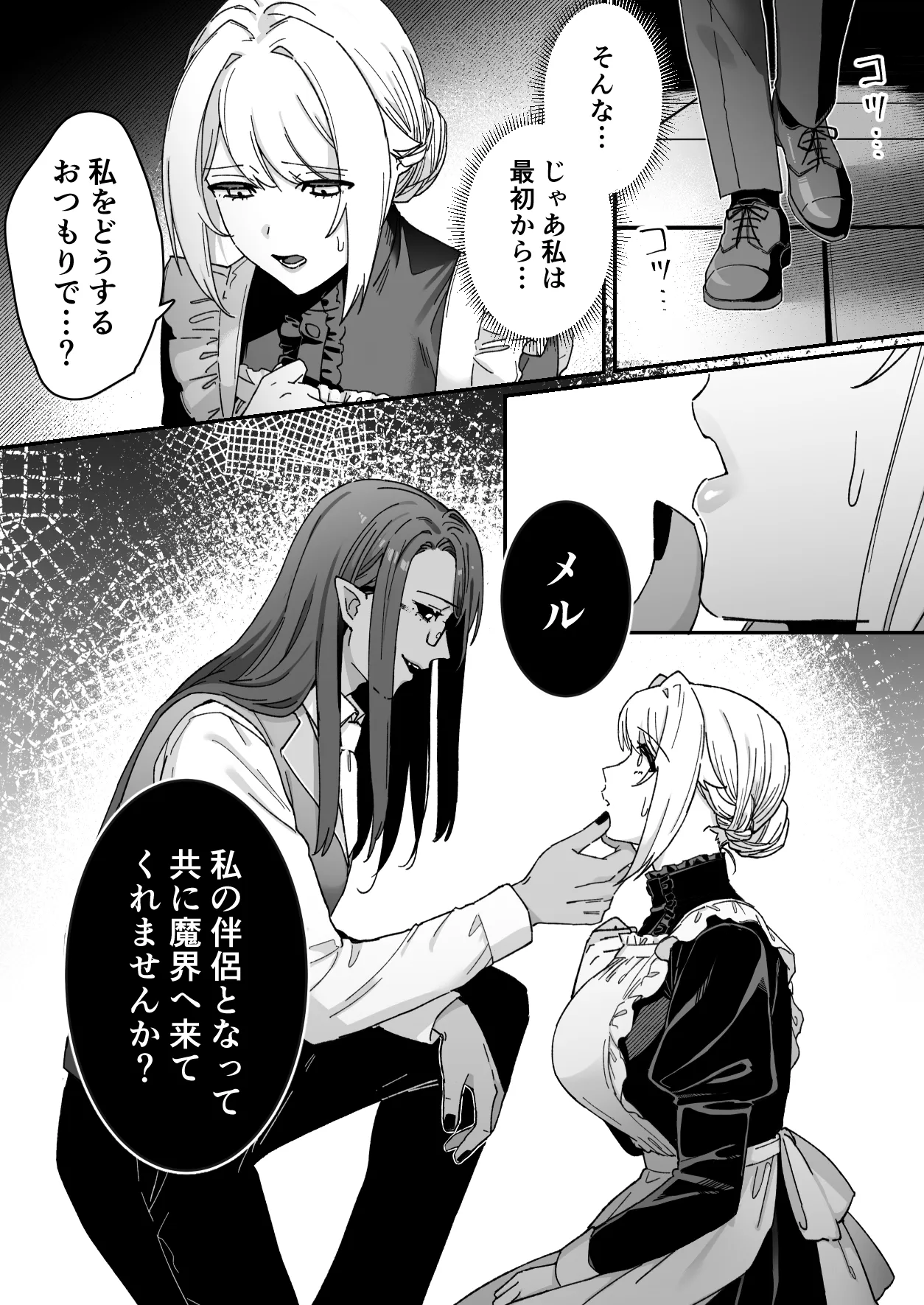 悪魔の蛹室~ご主人様に拘束××されて淫らな身体に開発される~ Page.33