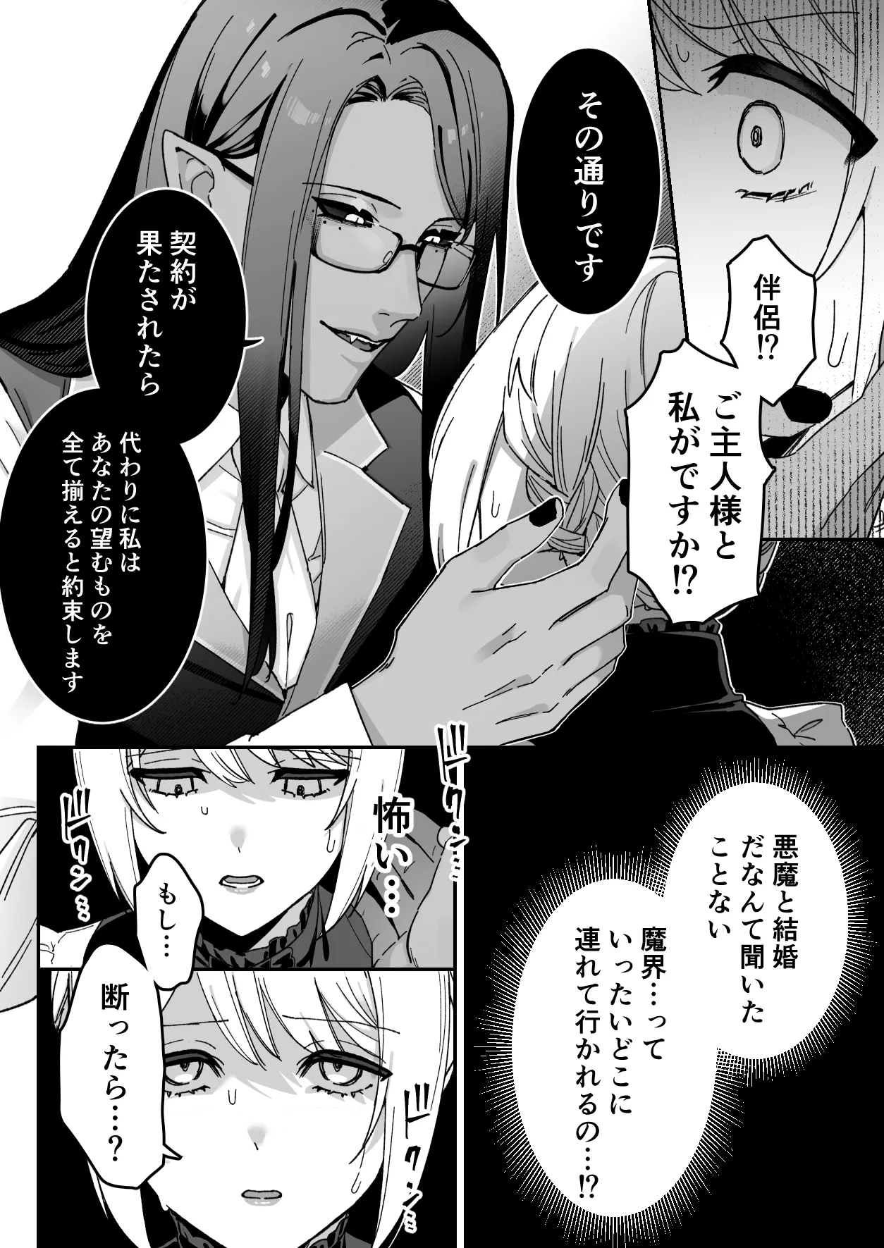 悪魔の蛹室~ご主人様に拘束××されて淫らな身体に開発される~ Page.34