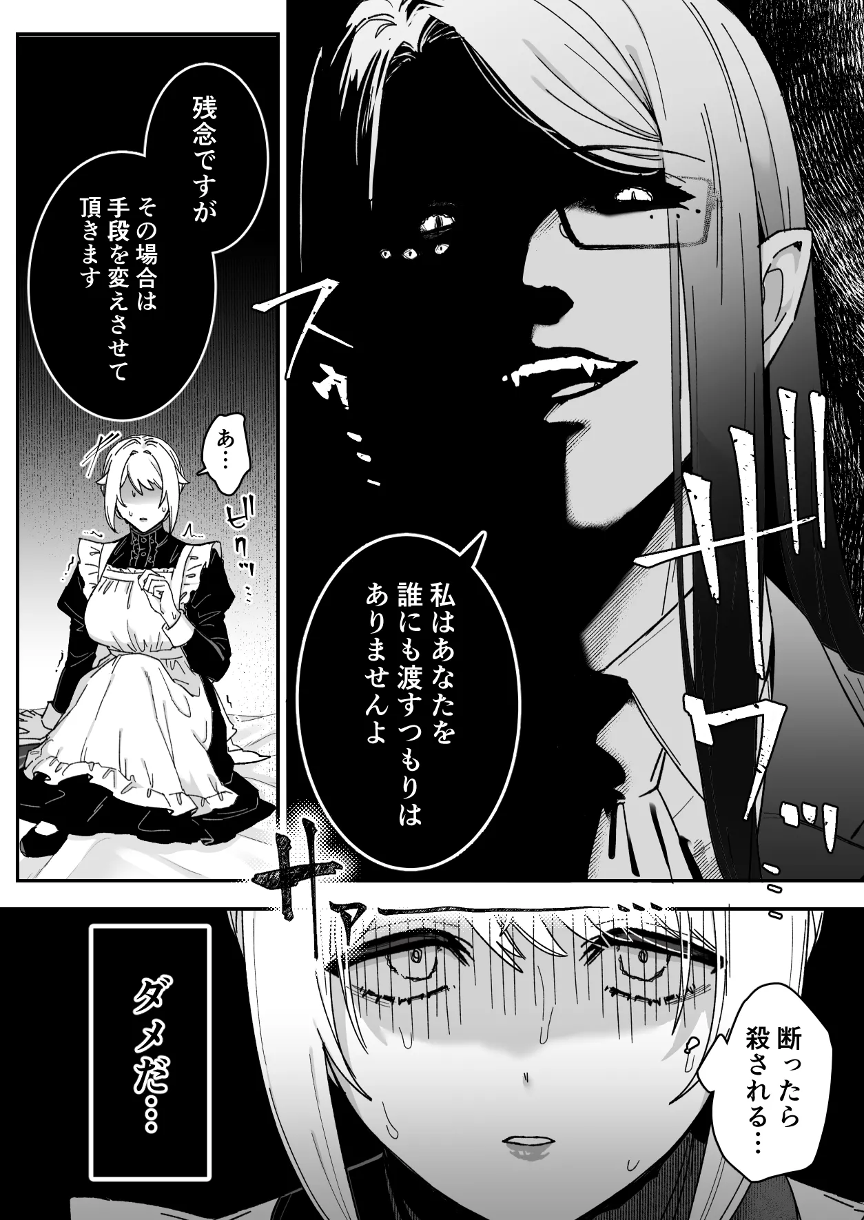 悪魔の蛹室~ご主人様に拘束××されて淫らな身体に開発される~ Page.35