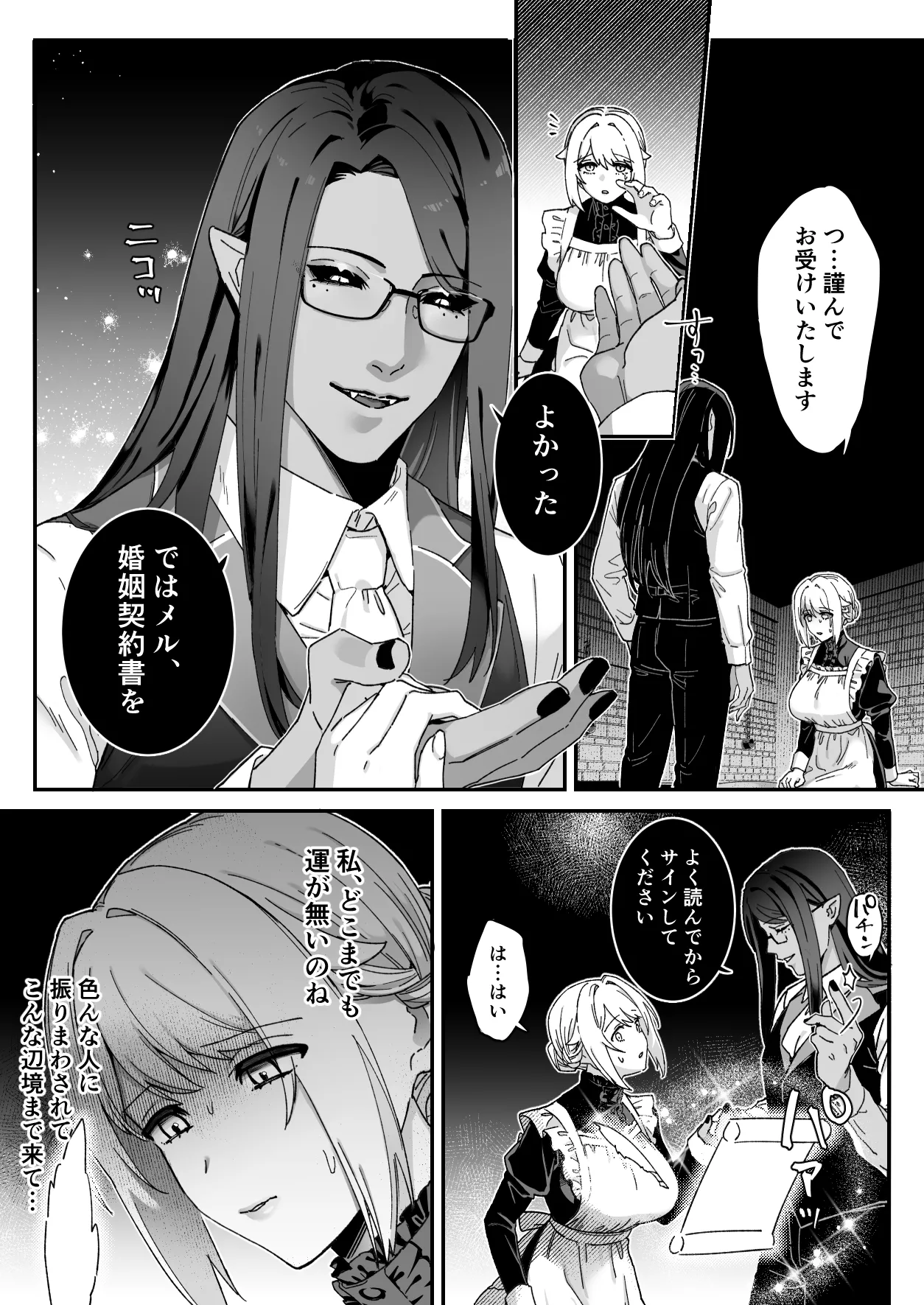 悪魔の蛹室~ご主人様に拘束××されて淫らな身体に開発される~ Page.36