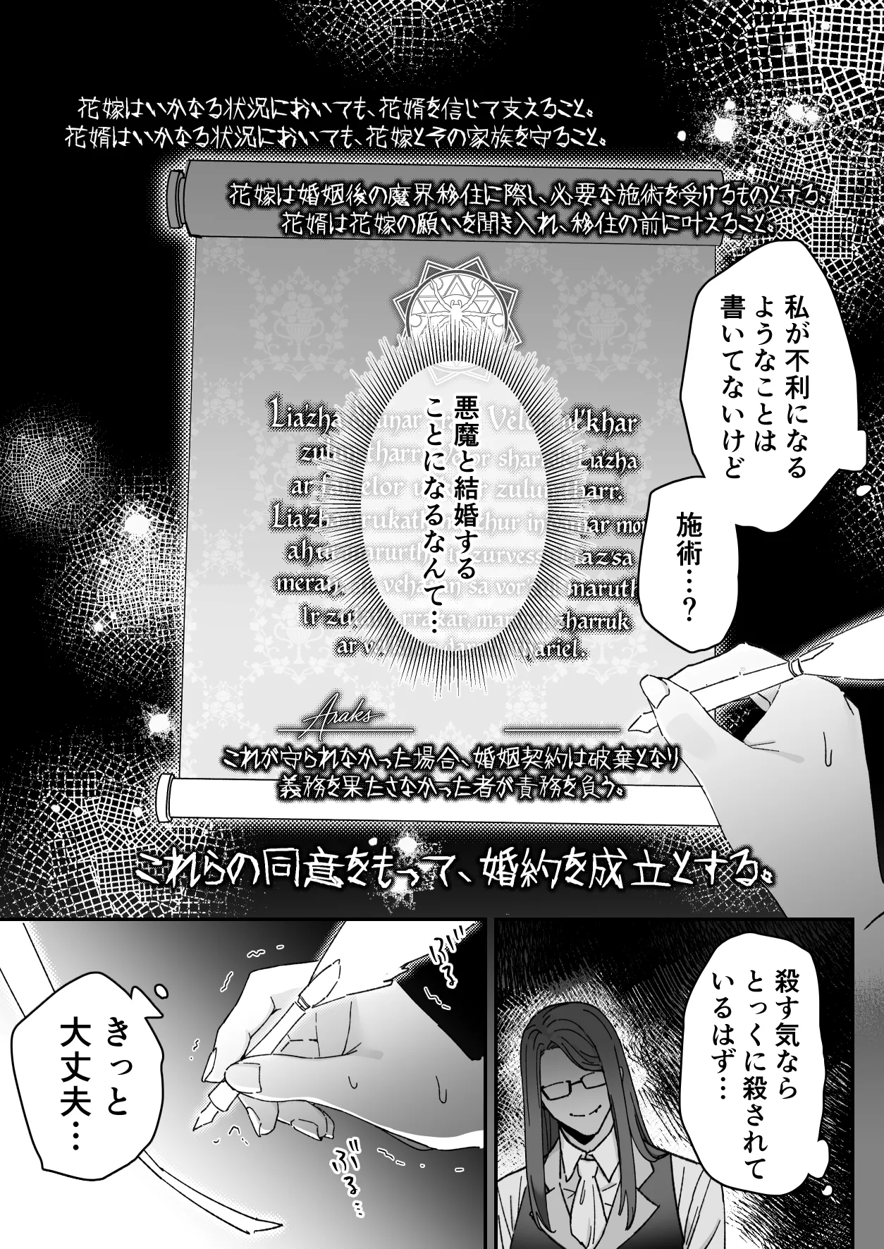 悪魔の蛹室~ご主人様に拘束××されて淫らな身体に開発される~ Page.37