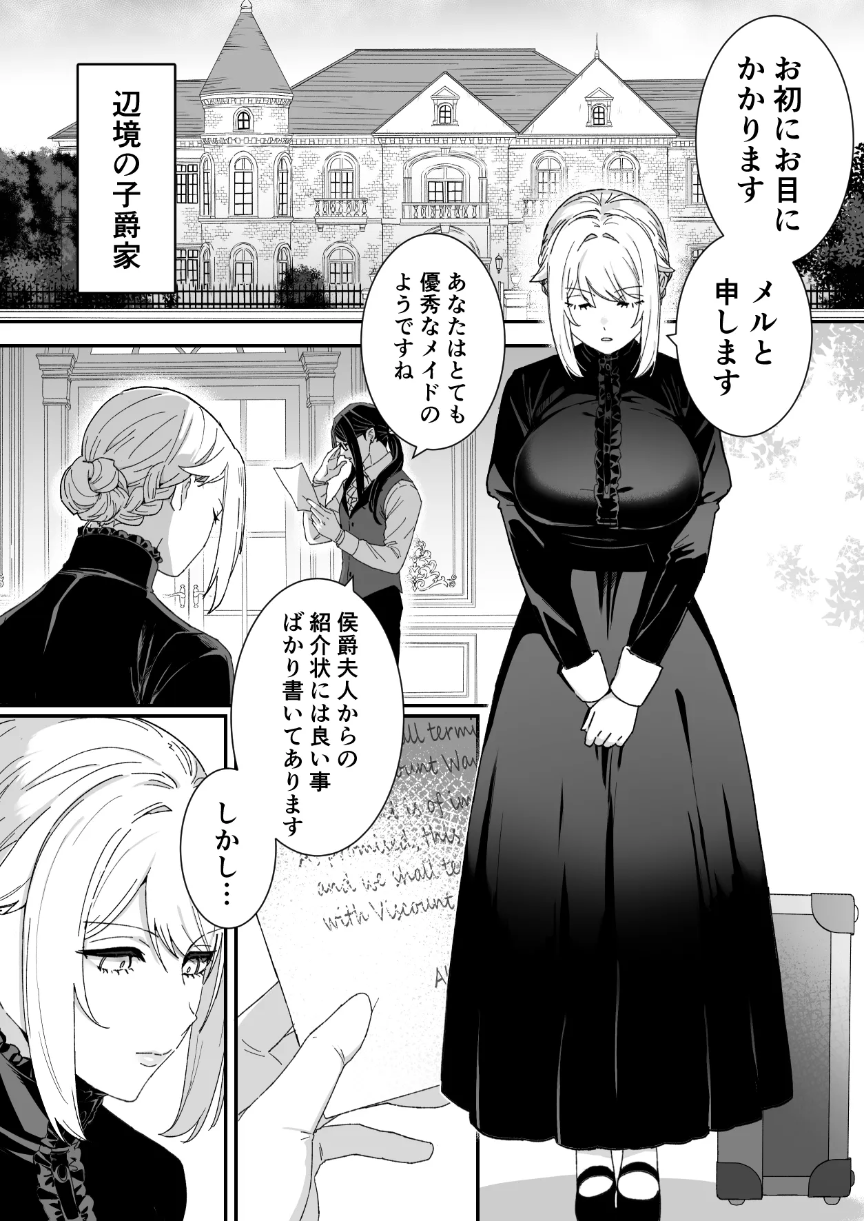 悪魔の蛹室~ご主人様に拘束××されて淫らな身体に開発される~ Page.4