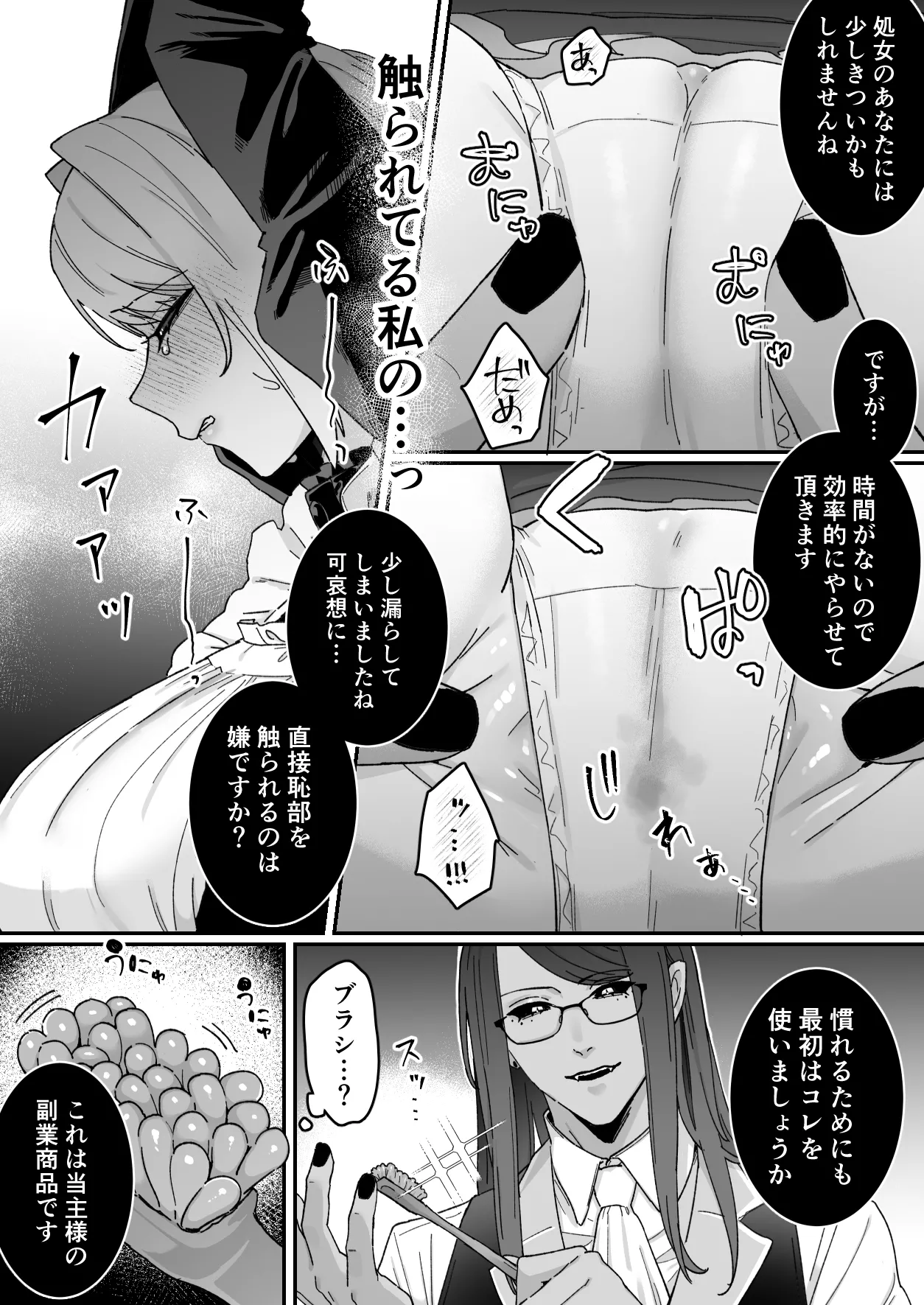 悪魔の蛹室~ご主人様に拘束××されて淫らな身体に開発される~ Page.41