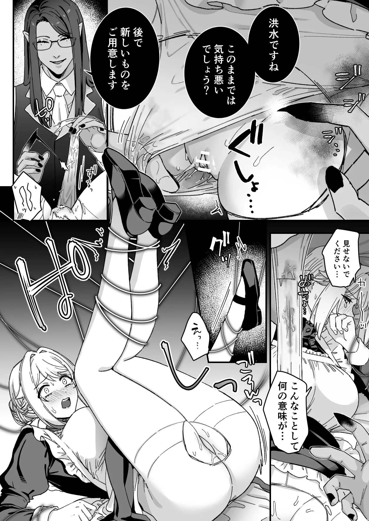 悪魔の蛹室~ご主人様に拘束××されて淫らな身体に開発される~ Page.48