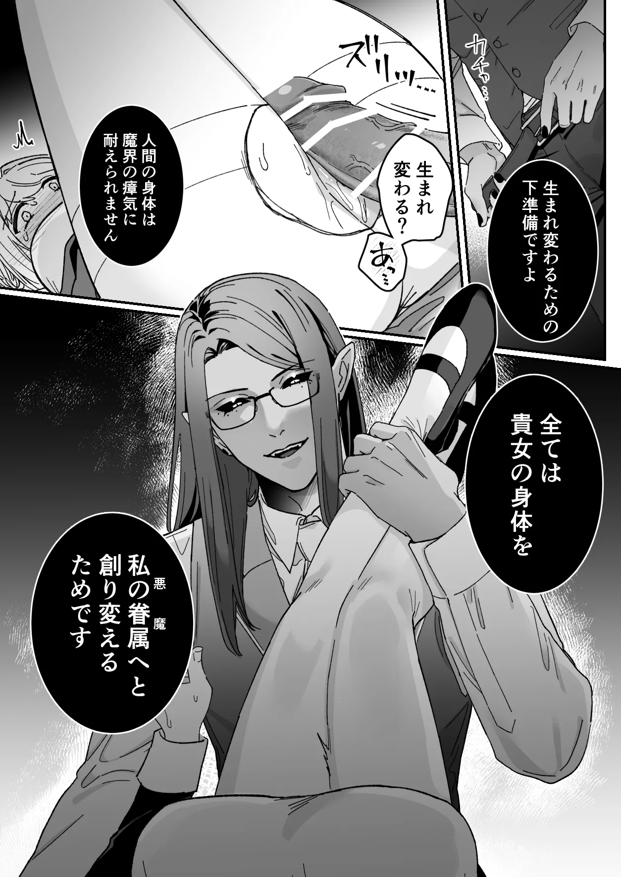悪魔の蛹室~ご主人様に拘束××されて淫らな身体に開発される~ Page.49