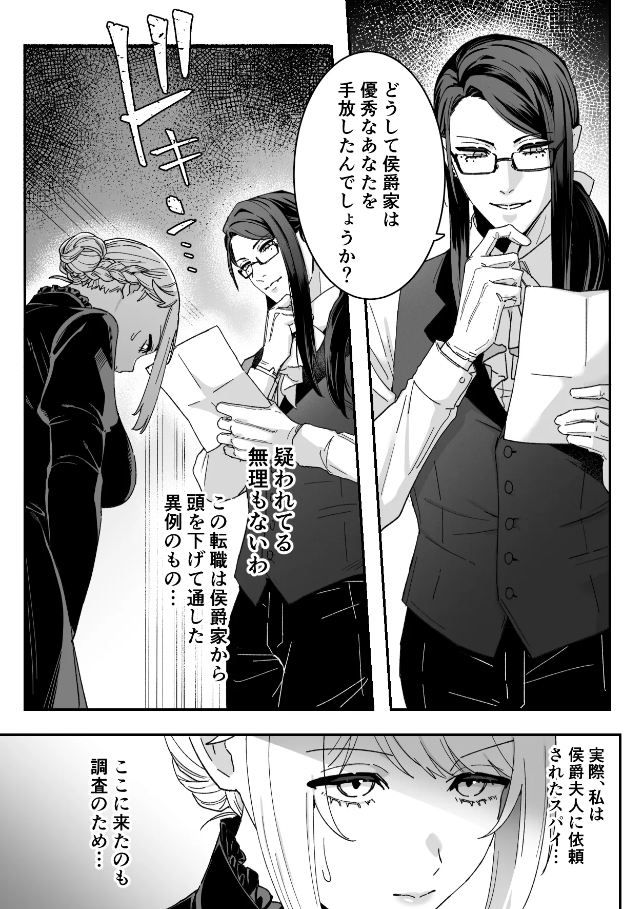 悪魔の蛹室~ご主人様に拘束××されて淫らな身体に開発される~ Page.5