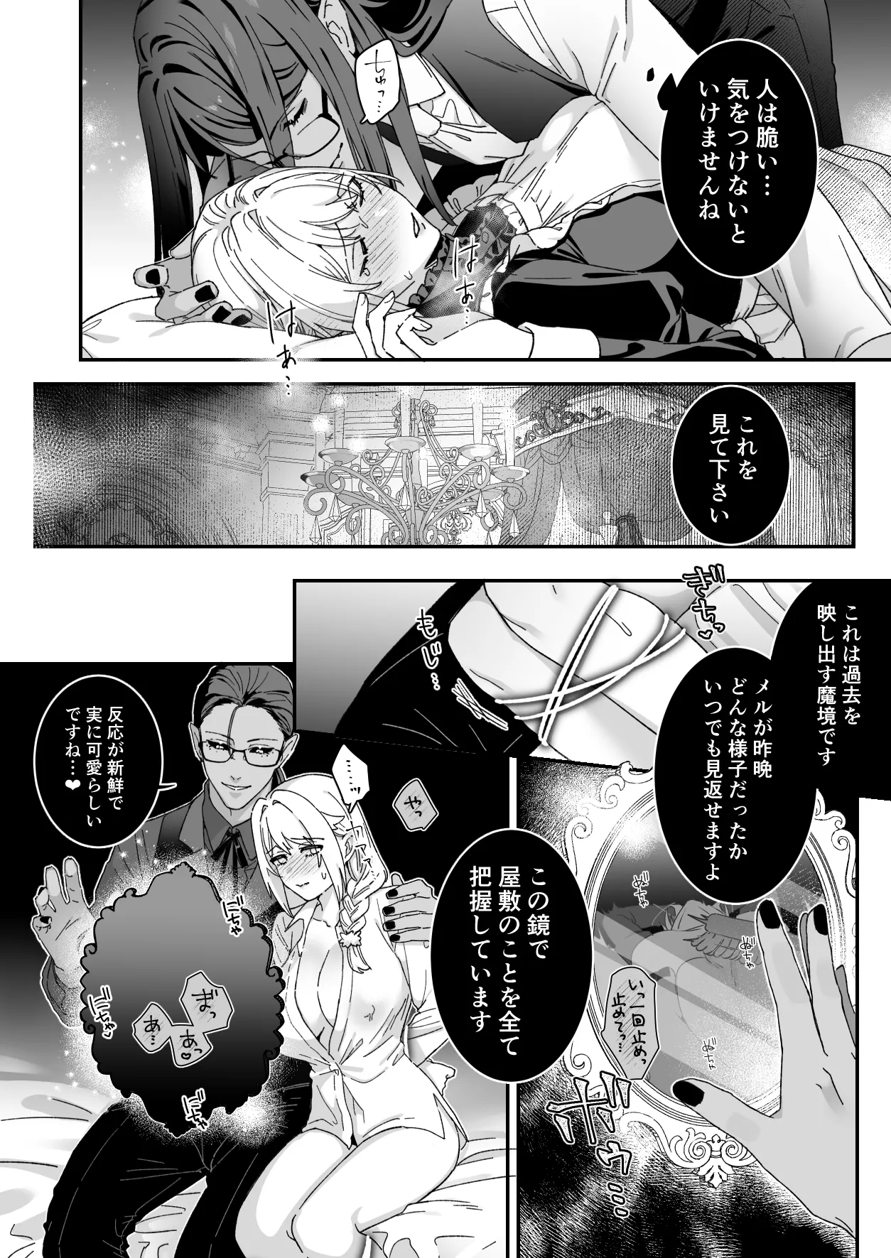 悪魔の蛹室~ご主人様に拘束××されて淫らな身体に開発される~ Page.54