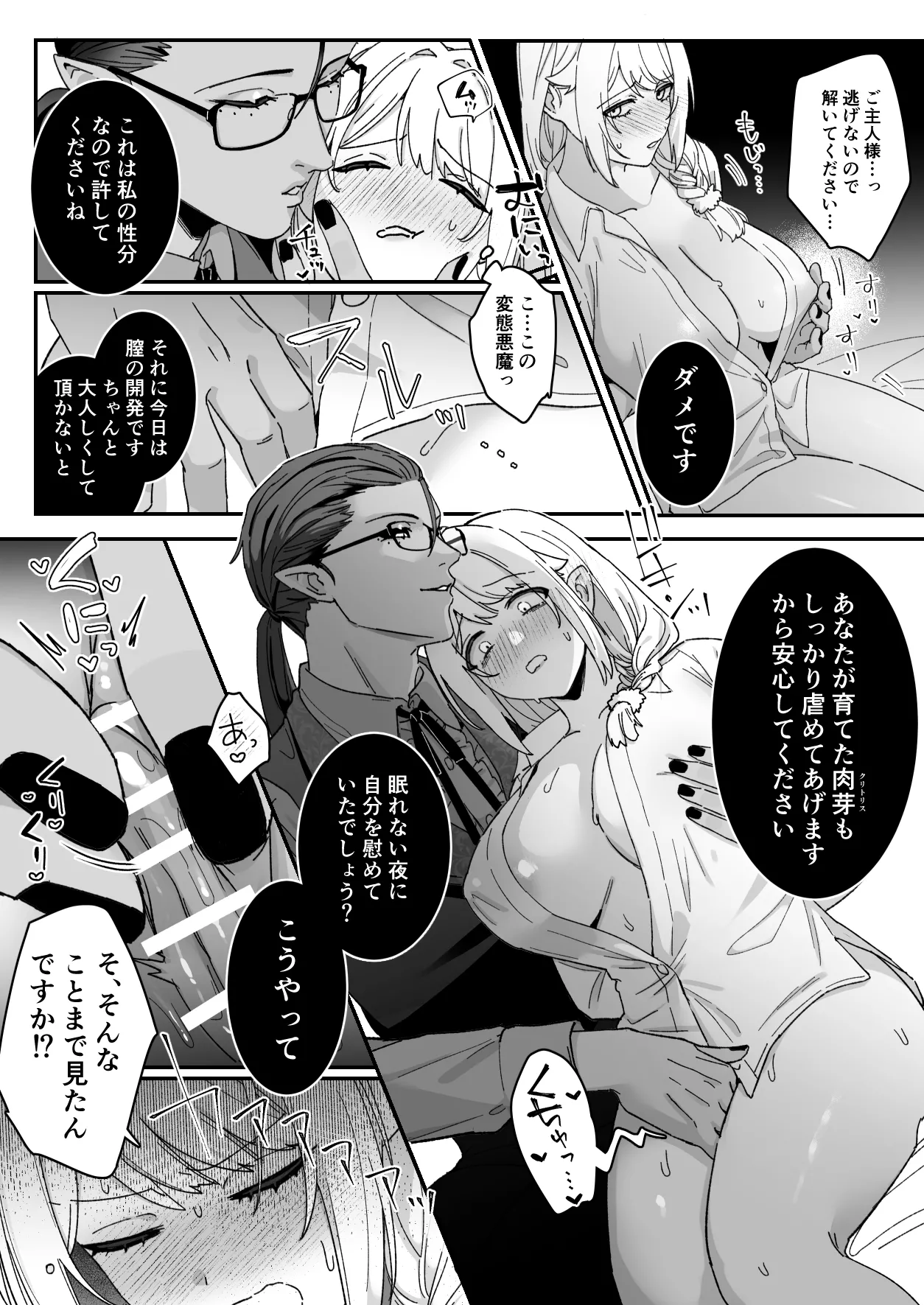 悪魔の蛹室~ご主人様に拘束××されて淫らな身体に開発される~ Page.55