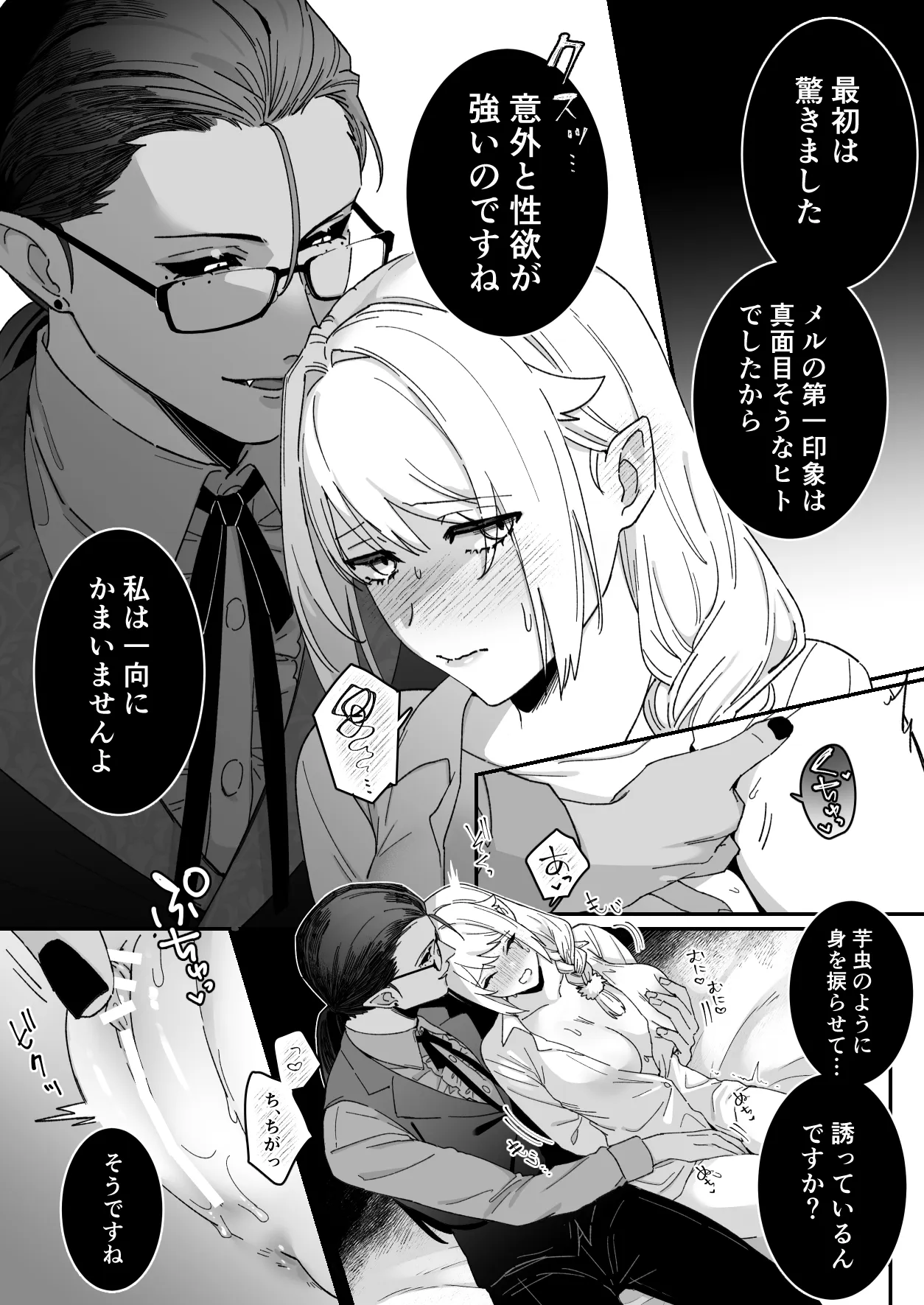 悪魔の蛹室~ご主人様に拘束××されて淫らな身体に開発される~ Page.56