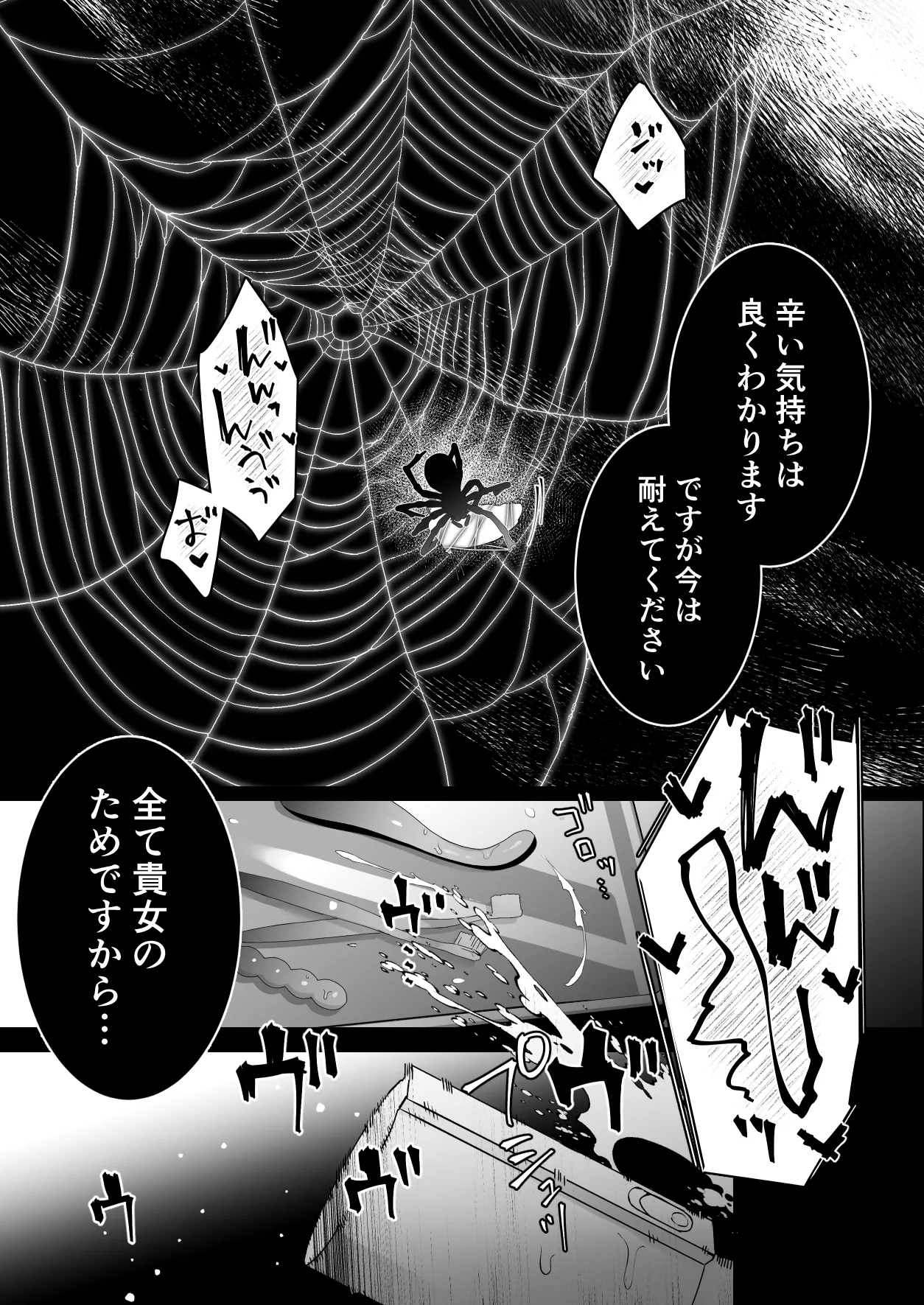 悪魔の蛹室~ご主人様に拘束××されて淫らな身体に開発される~ Page.58