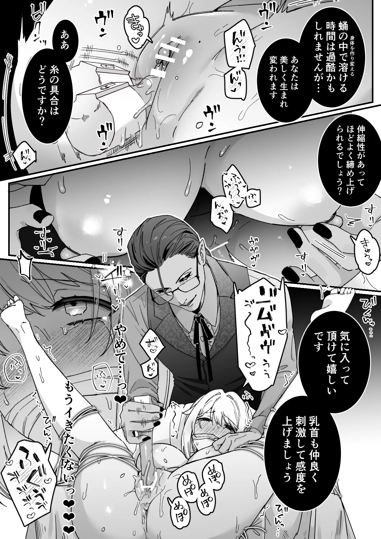 悪魔の蛹室~ご主人様に拘束××されて淫らな身体に開発される~ Page.59