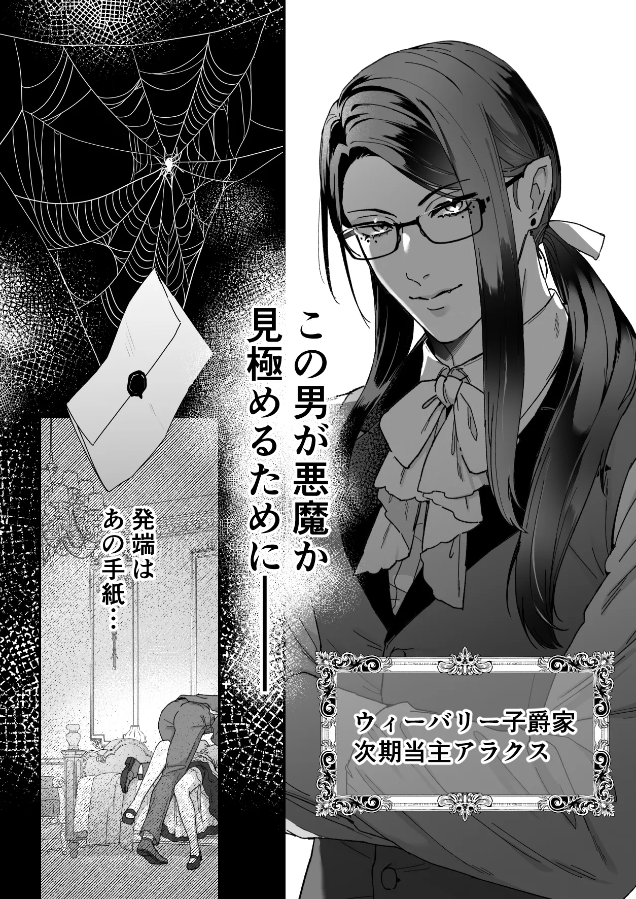 悪魔の蛹室~ご主人様に拘束××されて淫らな身体に開発される~ Page.6