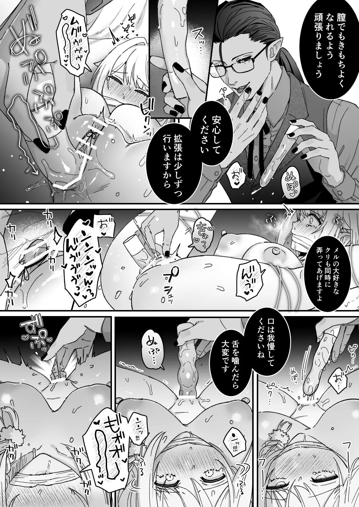 悪魔の蛹室~ご主人様に拘束××されて淫らな身体に開発される~ Page.60