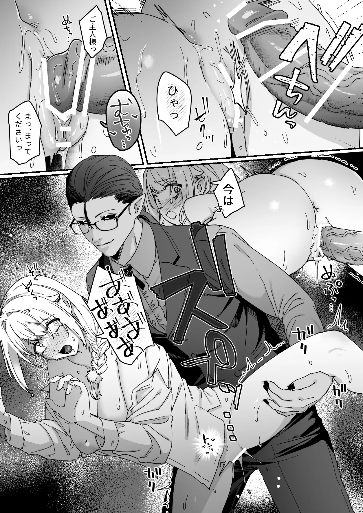 悪魔の蛹室~ご主人様に拘束××されて淫らな身体に開発される~ Page.65
