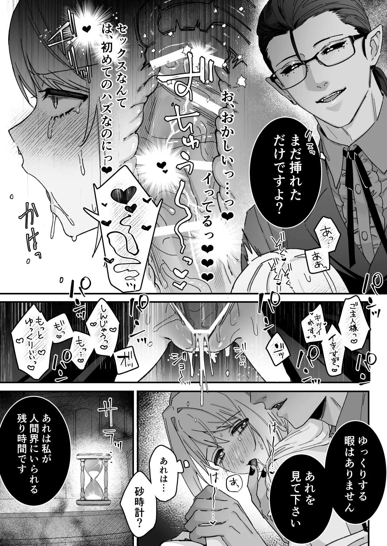悪魔の蛹室~ご主人様に拘束××されて淫らな身体に開発される~ Page.66
