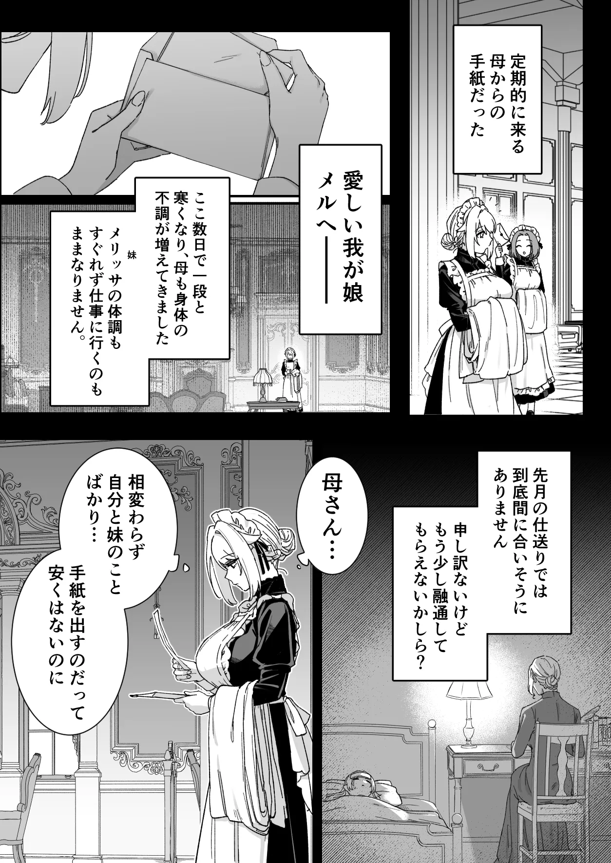 悪魔の蛹室~ご主人様に拘束××されて淫らな身体に開発される~ Page.7