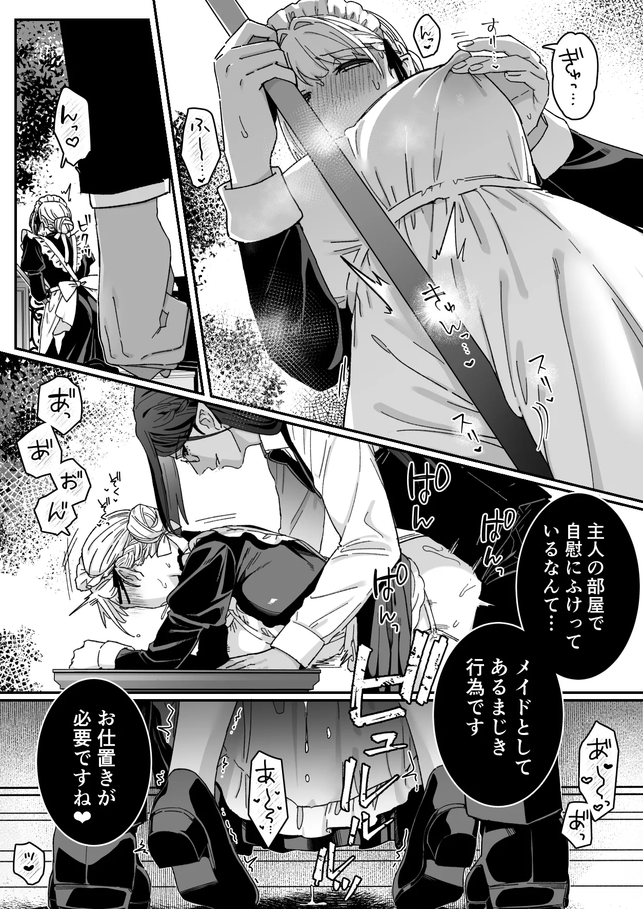 悪魔の蛹室~ご主人様に拘束××されて淫らな身体に開発される~ Page.71
