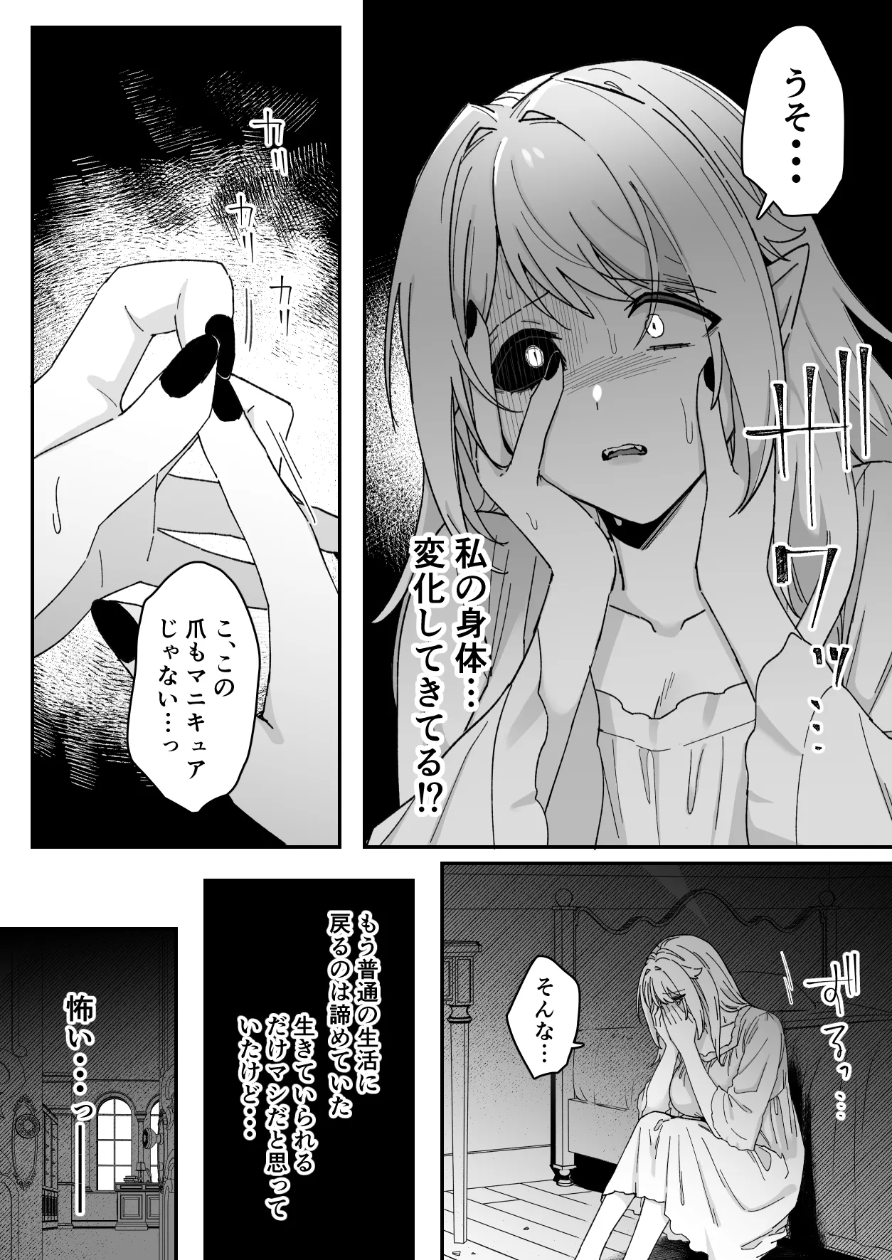 悪魔の蛹室~ご主人様に拘束××されて淫らな身体に開発される~ Page.74