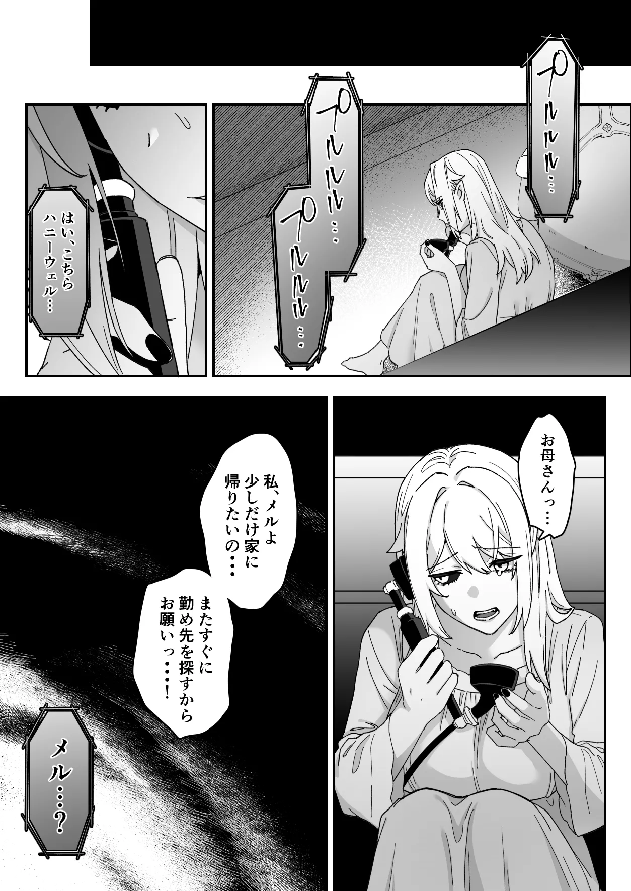 悪魔の蛹室~ご主人様に拘束××されて淫らな身体に開発される~ Page.75