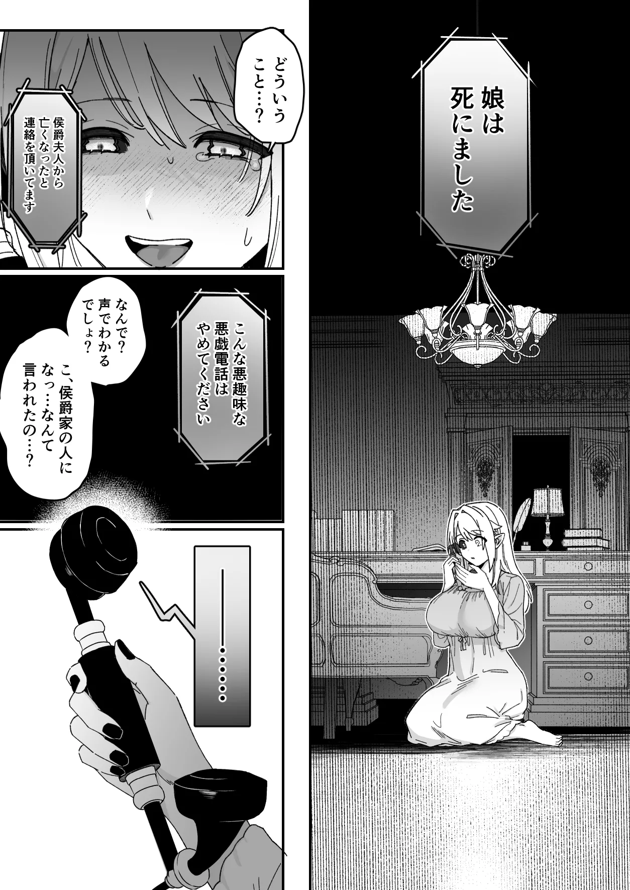 悪魔の蛹室~ご主人様に拘束××されて淫らな身体に開発される~ Page.76
