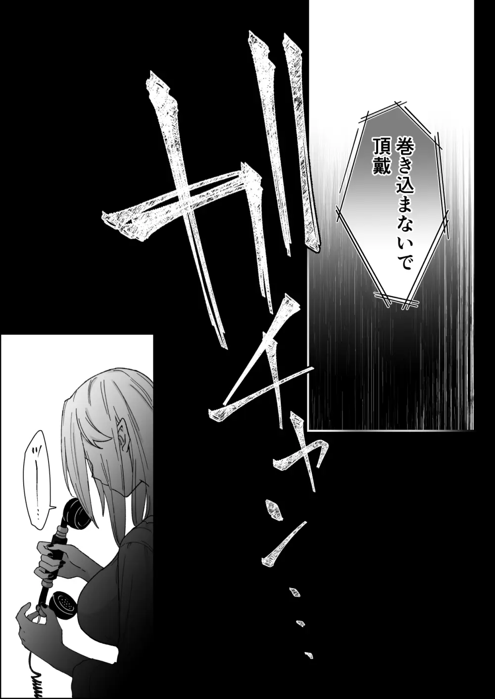 悪魔の蛹室~ご主人様に拘束××されて淫らな身体に開発される~ Page.77