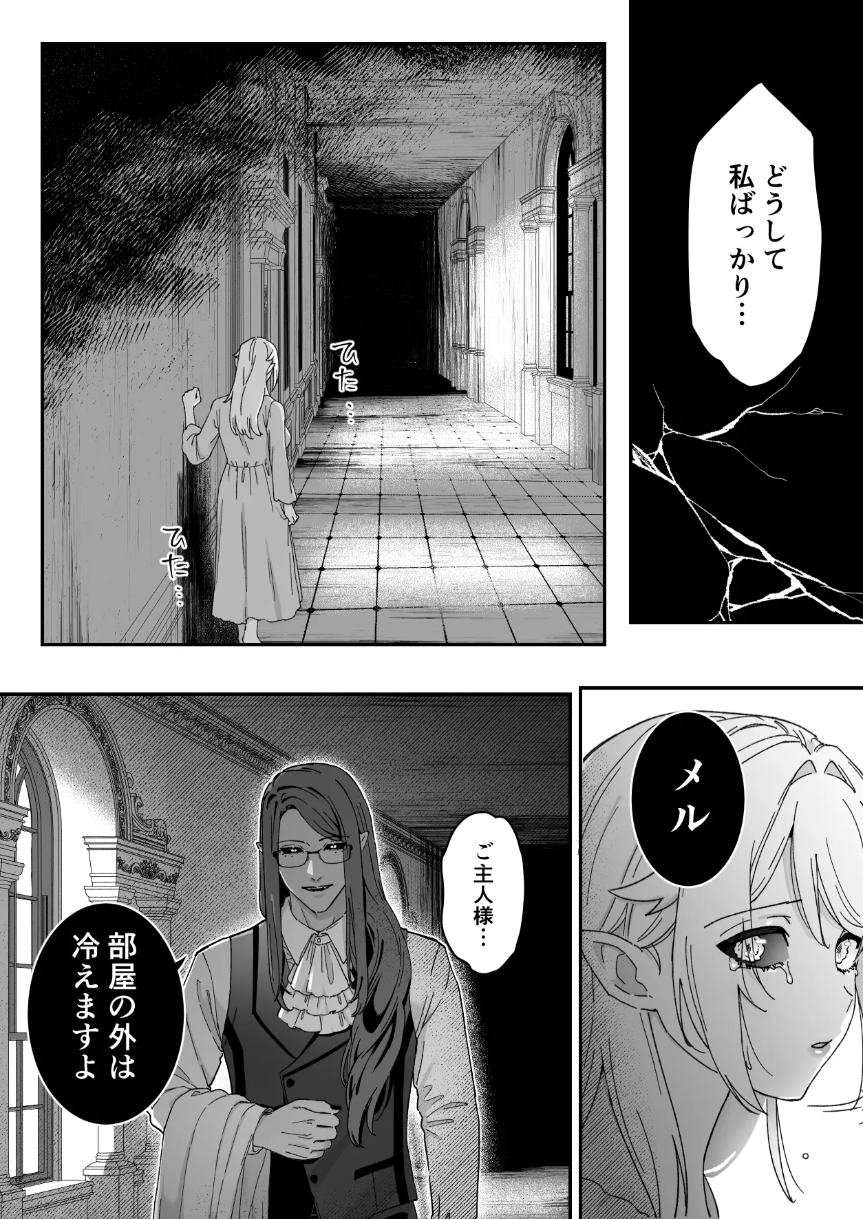 悪魔の蛹室~ご主人様に拘束××されて淫らな身体に開発される~ Page.79
