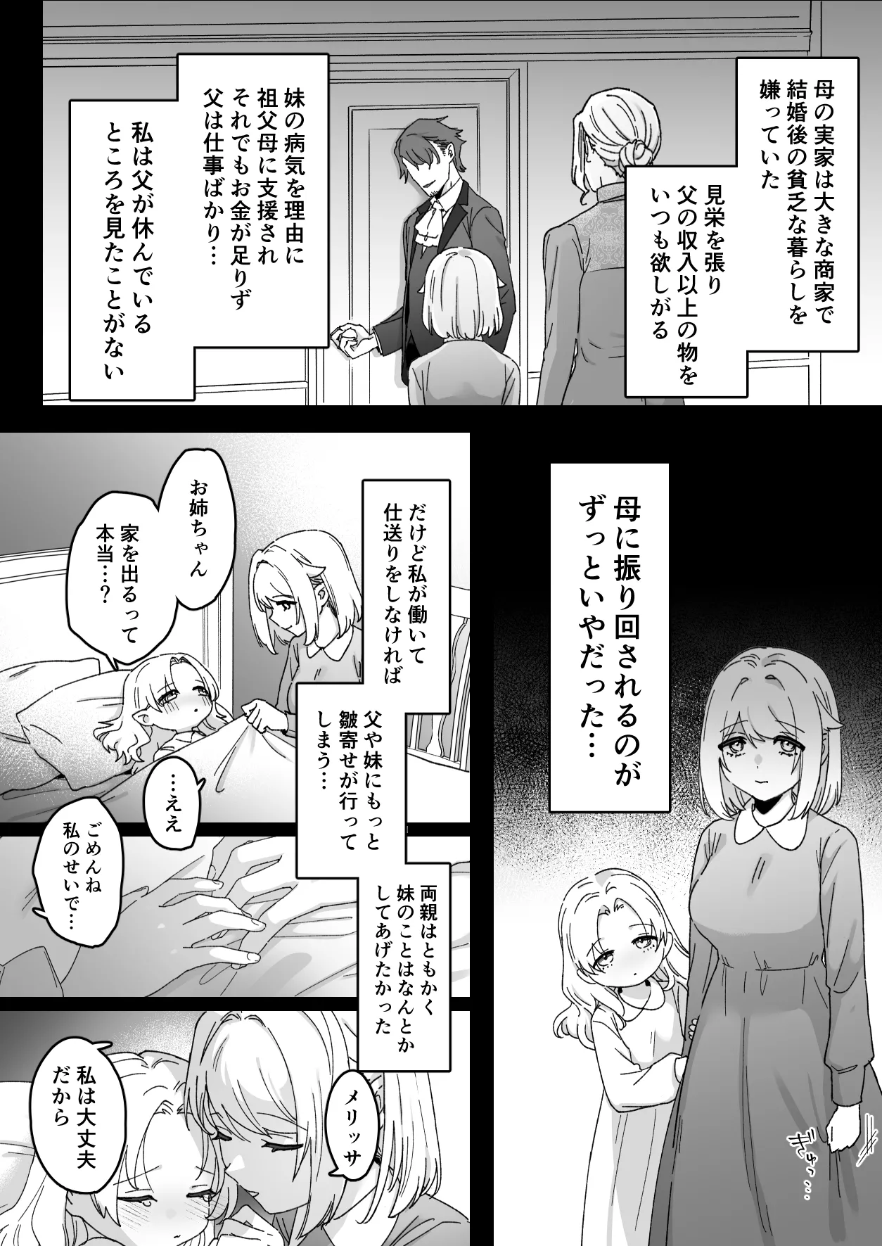 悪魔の蛹室~ご主人様に拘束××されて淫らな身体に開発される~ Page.8