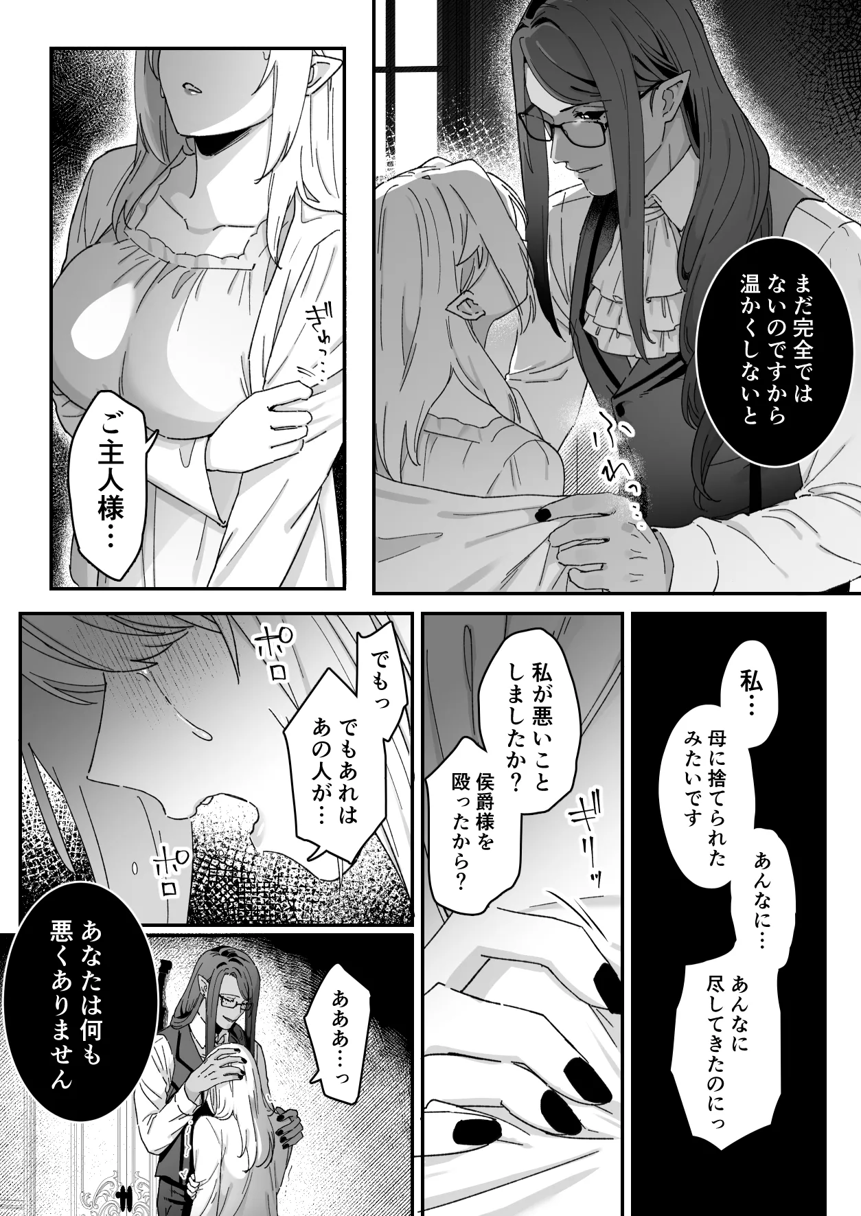 悪魔の蛹室~ご主人様に拘束××されて淫らな身体に開発される~ Page.80