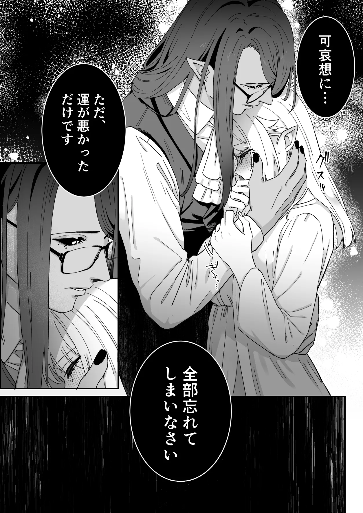 悪魔の蛹室~ご主人様に拘束××されて淫らな身体に開発される~ Page.81
