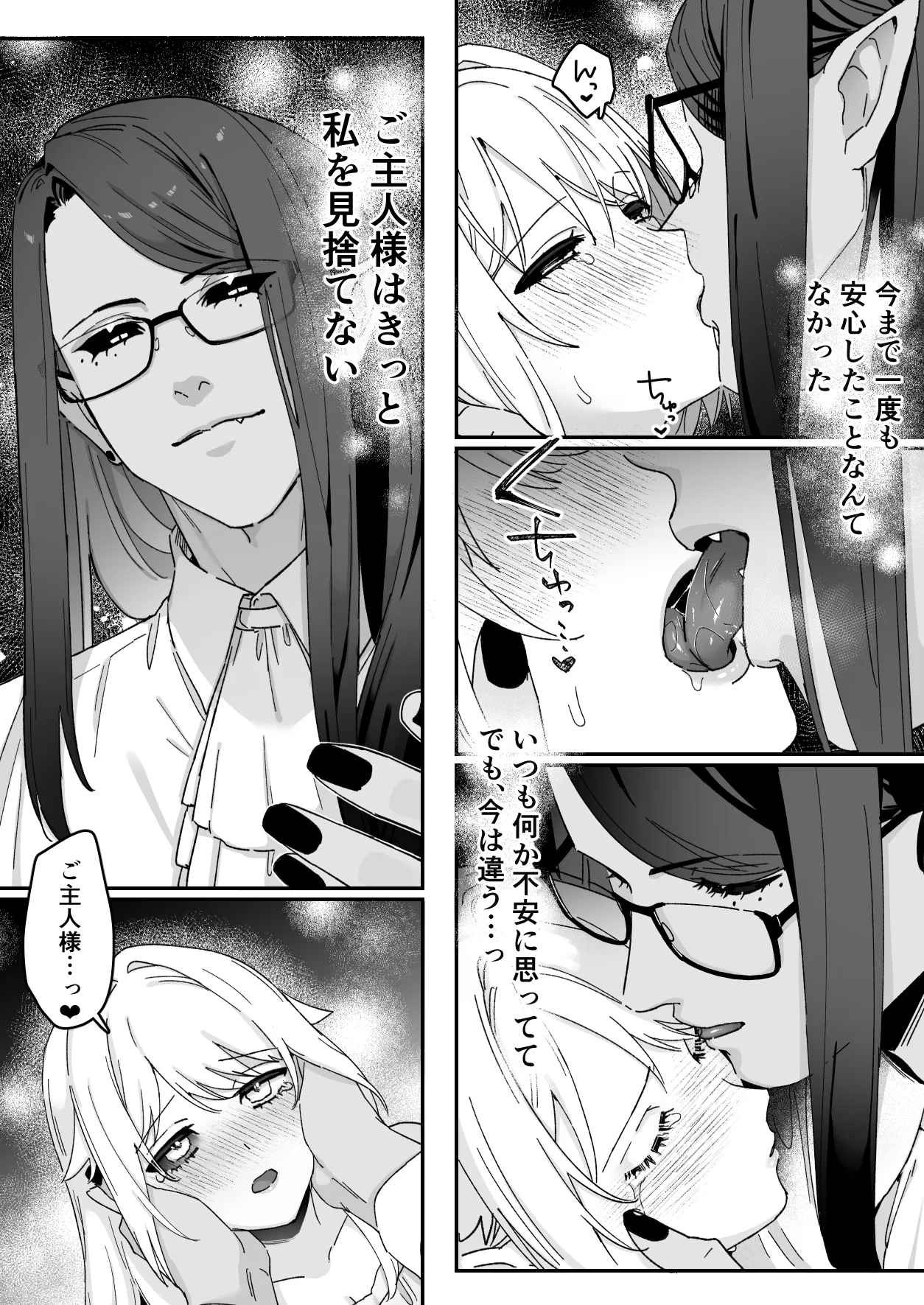 悪魔の蛹室~ご主人様に拘束××されて淫らな身体に開発される~ Page.82