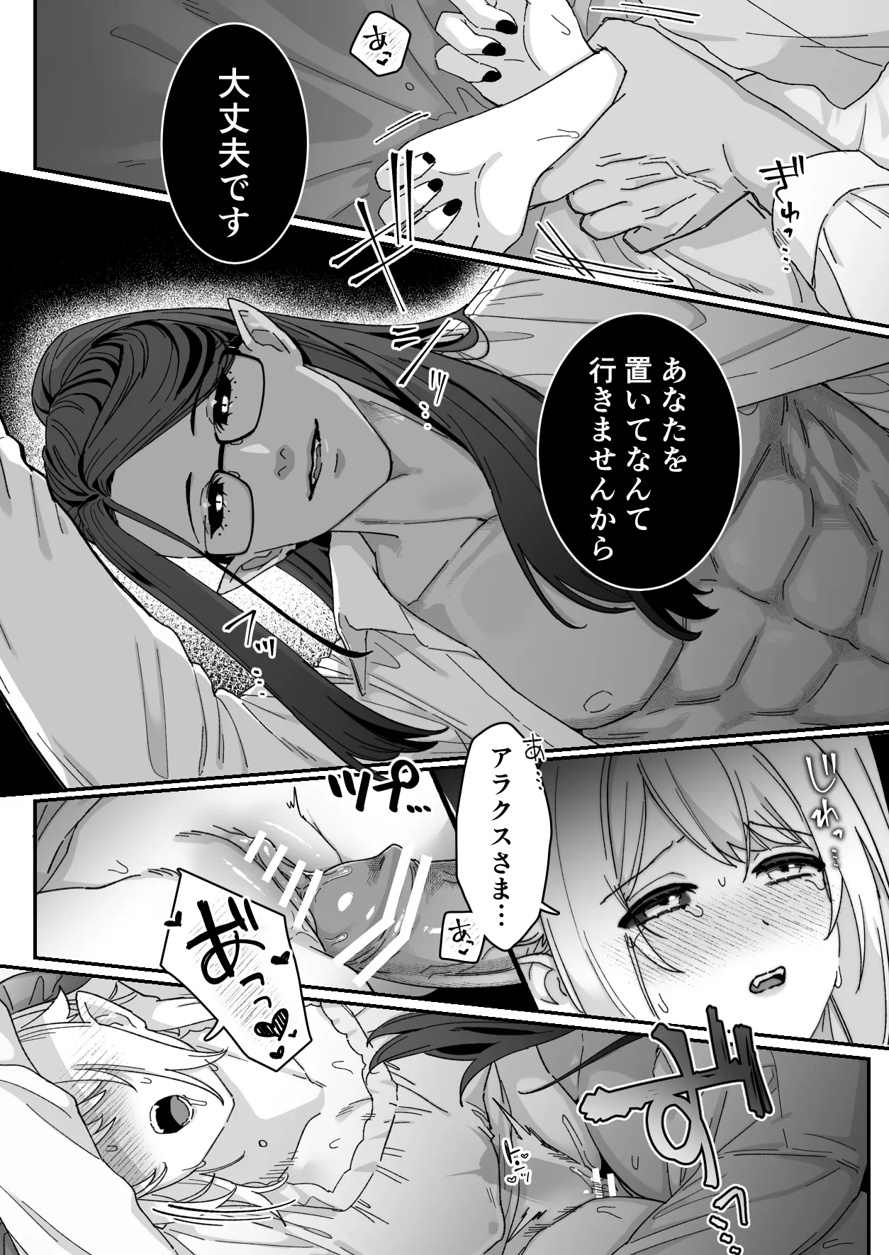 悪魔の蛹室~ご主人様に拘束××されて淫らな身体に開発される~ Page.85