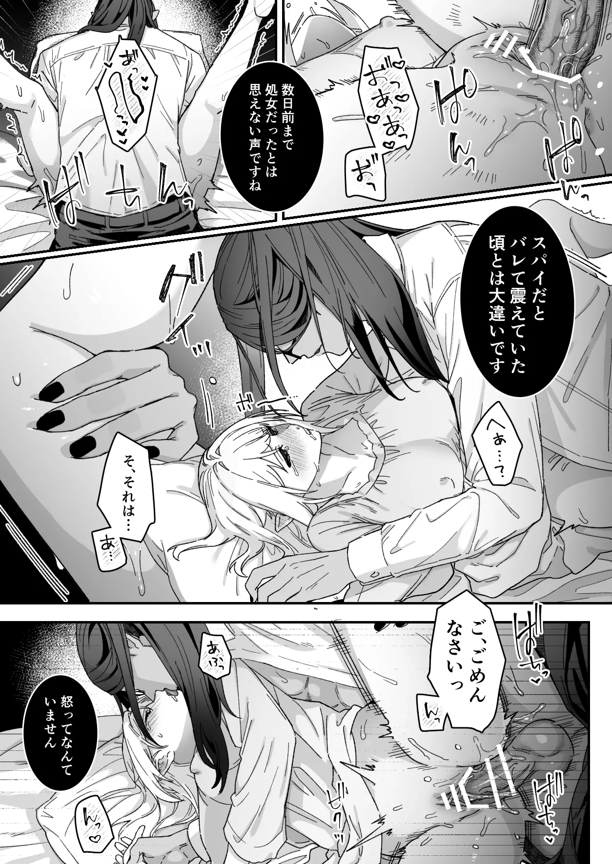 悪魔の蛹室~ご主人様に拘束××されて淫らな身体に開発される~ Page.86